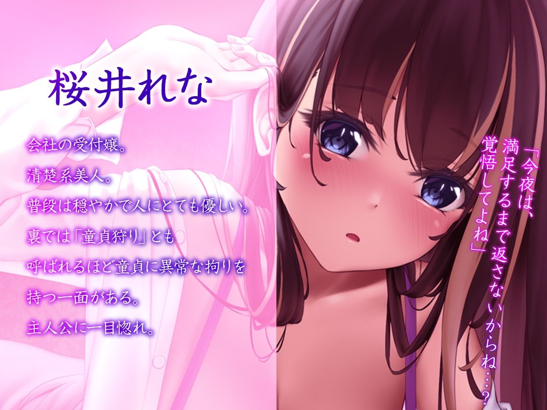【バイノーラル】酔いつぶれたら童貞卒業〜憧れの受付嬢とネットリ初めてのえっち〜 サンプル2ページ目