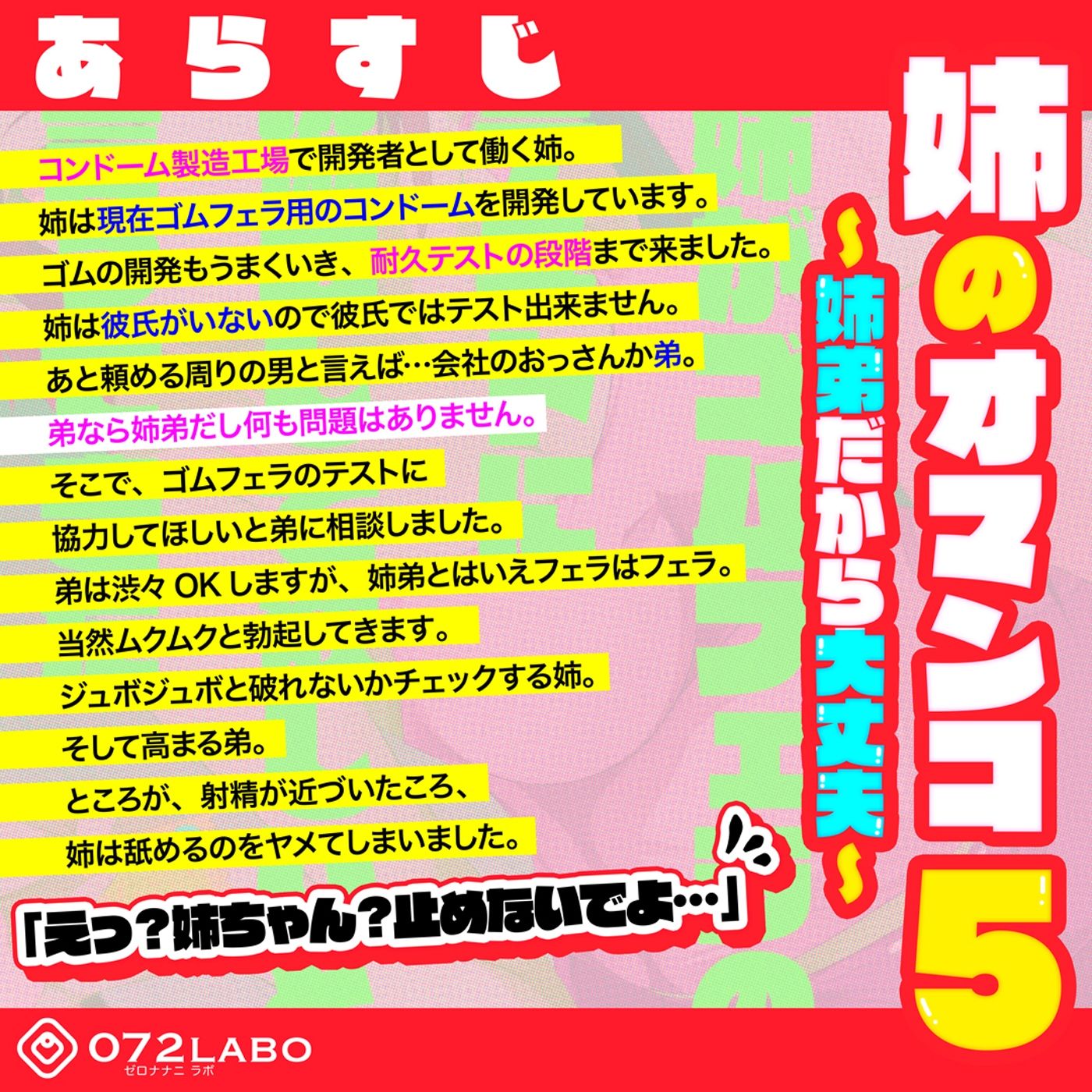 「姉がゴムフェラのテストに協力して欲しいと言ってきた」姉のオマンコ5〜姉弟だから大丈夫〜【アクメナビゲート搭載】 サンプル1ページ目