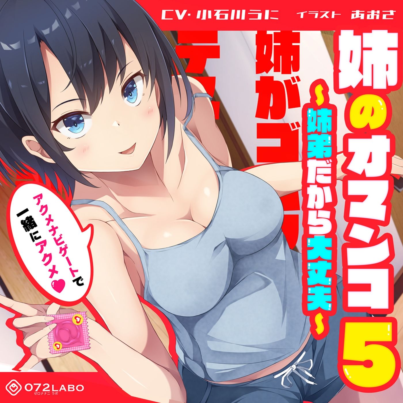 「姉がゴムフェラのテストに協力して欲しいと言ってきた」姉のオマンコ5〜姉弟だから大丈夫〜【アクメナビゲート搭載】 サンプル3ページ目