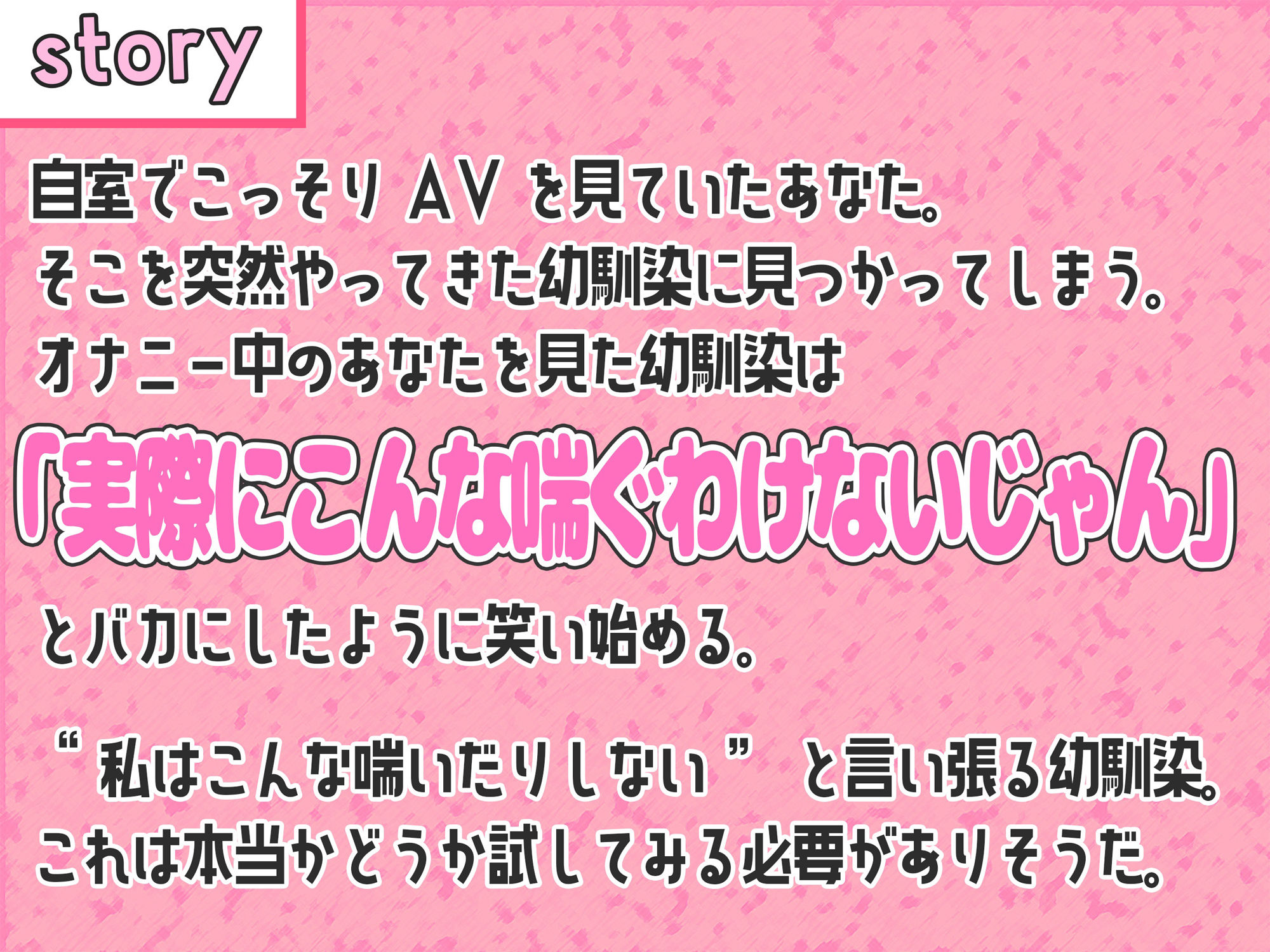 絶対に喘いだりしない幼馴染ちゃん 〜強がる彼女におもちゃとチンポでわからせセックス〜 サンプル2ページ目