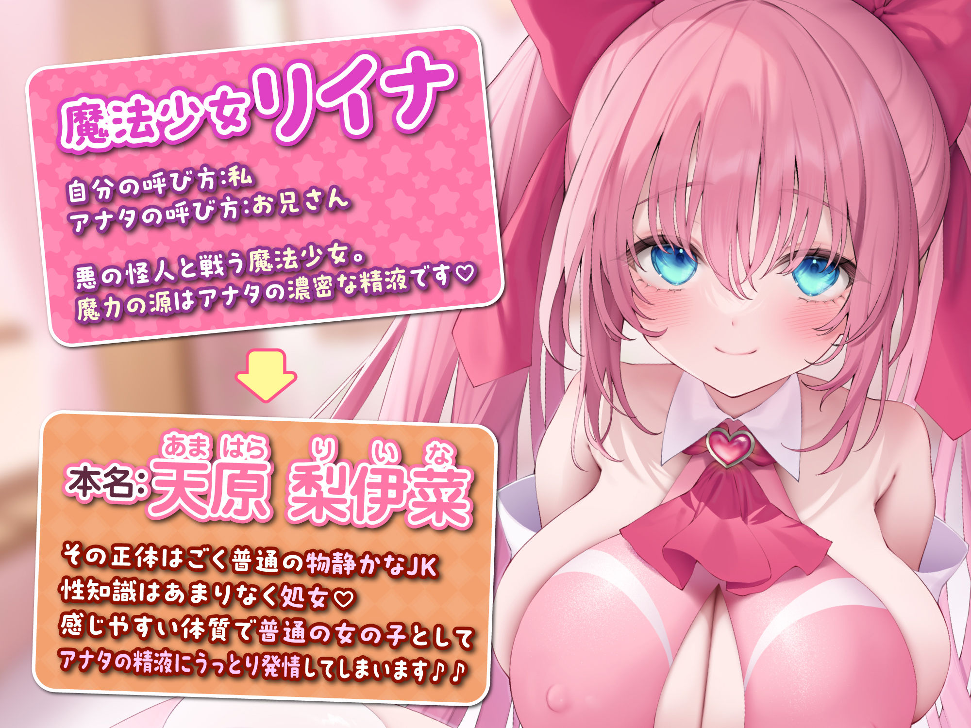 【KU100】絶対負けない魔法少女のイチャラブご奉仕 〜この地球を守るためにあなたの精液が必要なのです！〜 サンプル1ページ目