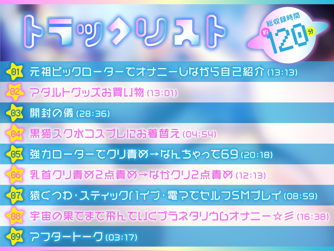 【ガチ実演】処女・ロリ・声優・宇宙人！？属性盛り盛りコスプレ宇宙人が地球襲来★8つのアイテムと夜空ノムコウで宇宙の果てまで飛んでいくプラネタリウムオナニー☆彡 サンプル4ページ目