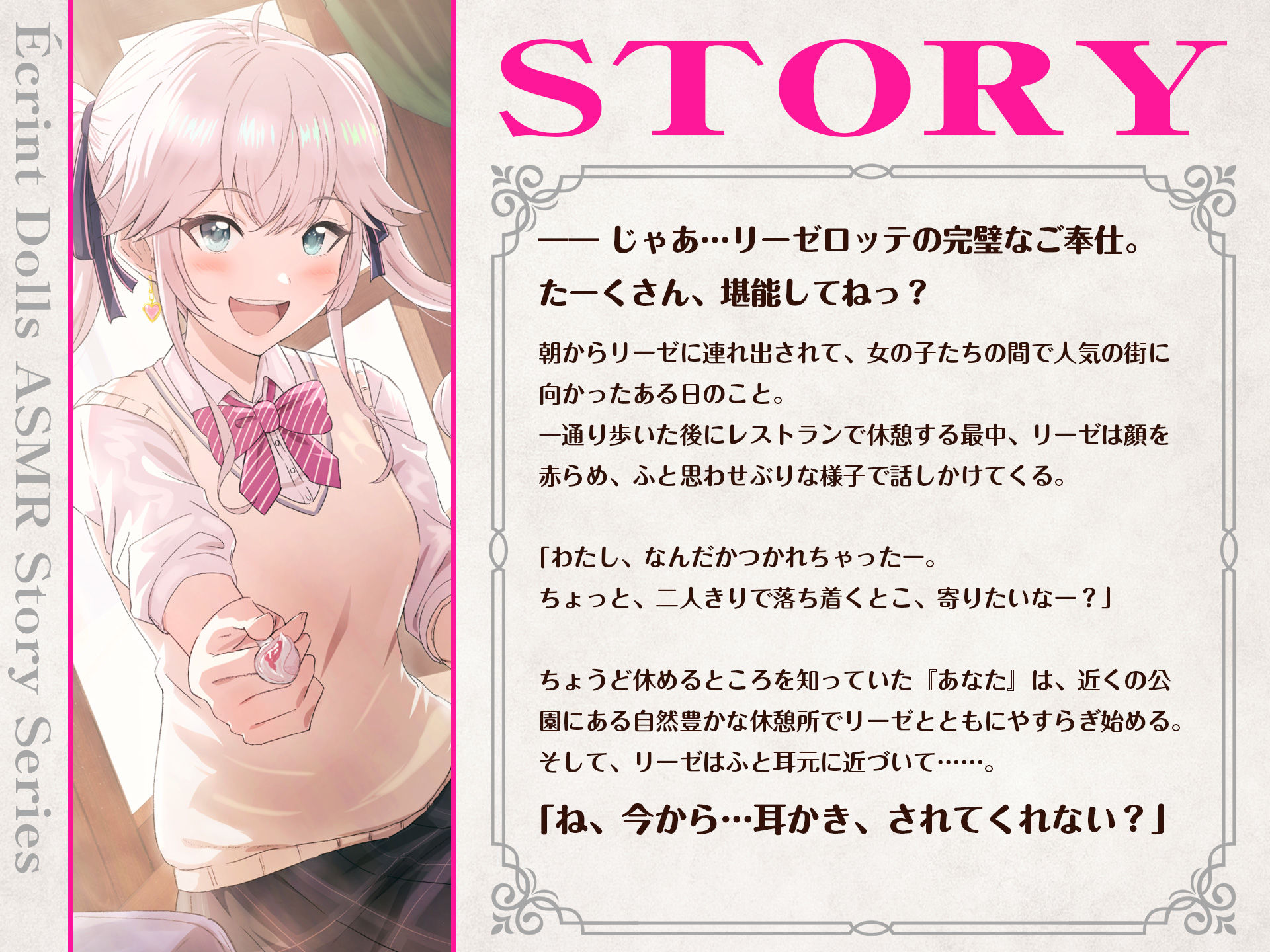 【CV.長江里加】エクラント・ドールズ ASMR恋煩いの人形たちP.L.U.S.〜リーゼと過ごす思い出タイム〜 サンプル1ページ目