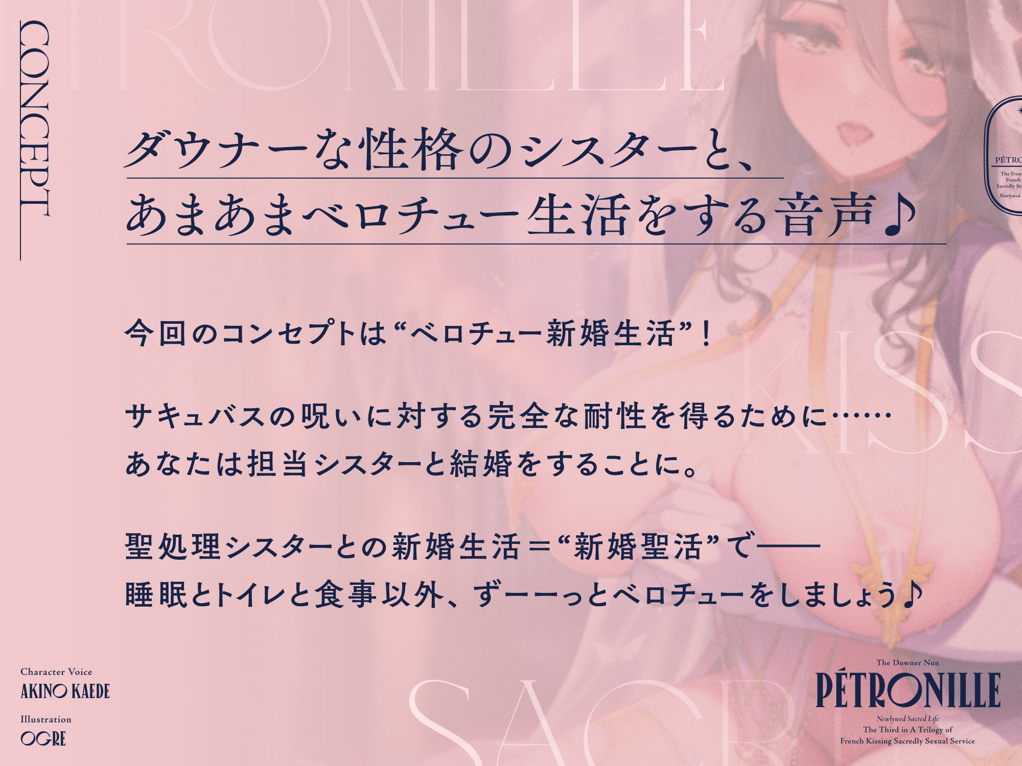 ダウナーなシスターの‘ベロチュー聖処理’生活【バイノーラル】〜‘新婚聖活’でずーっとベロチューしましょう〜 サンプル1ページ目
