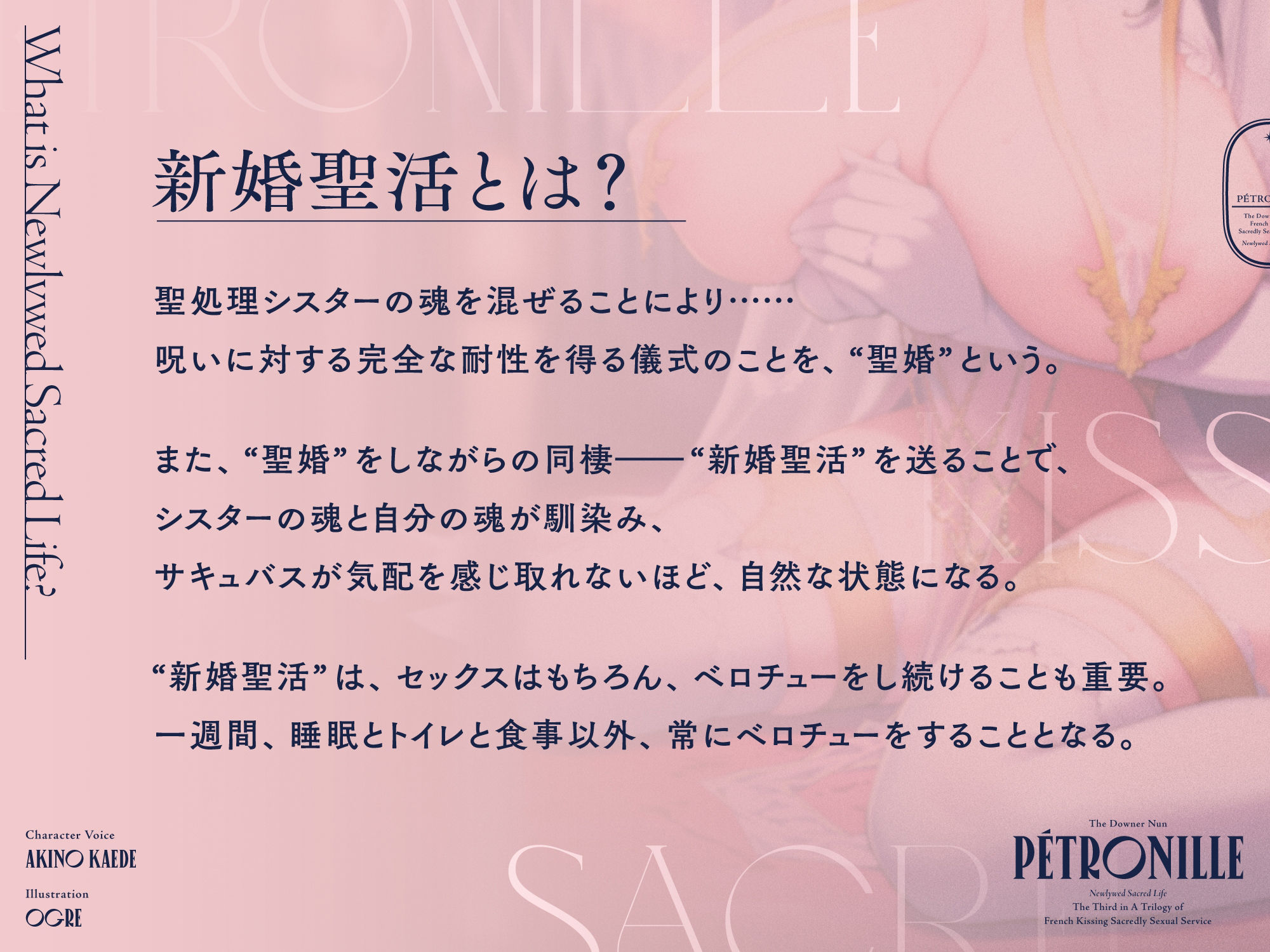 ダウナーなシスターの‘ベロチュー聖処理’生活【バイノーラル】〜‘新婚聖活’でずーっとベロチューしましょう〜 サンプル2ページ目