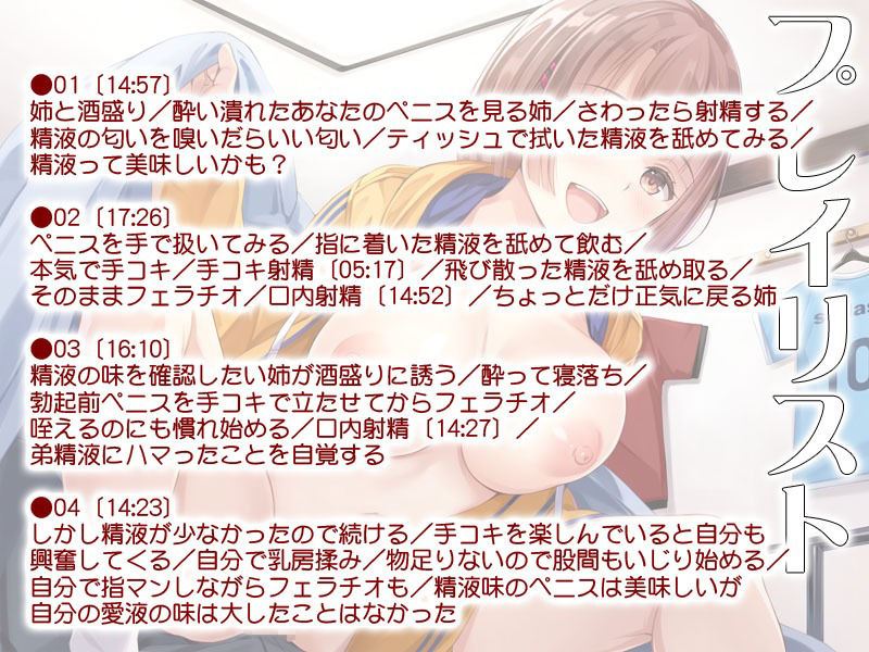 弟の寝込みを襲ったらザーメン大好きになったあね サンプル1ページ目