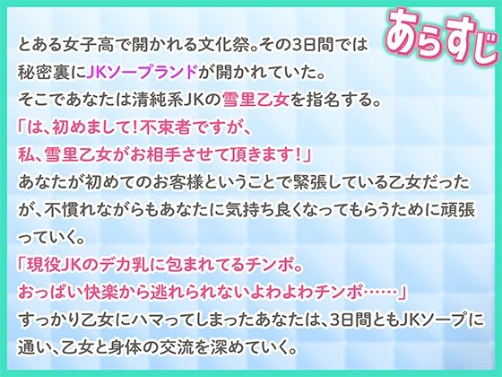 JKソープランド〜清純（だけどむっつり♪）JKの裏オプ密着ラブラブSEX〜【バイノーラルSEX】 サンプル3ページ目