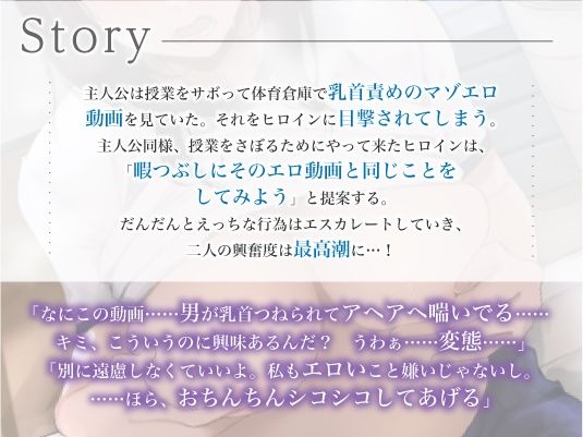 ダウナー美少女クラスメイトの囁き乳首調教〜二人きりの体育倉庫で彼女の奴●に堕とされる〜 サンプル2ページ目