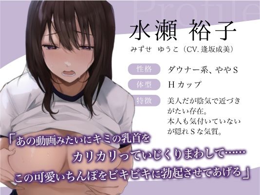 ダウナー美少女クラスメイトの囁き乳首調教〜二人きりの体育倉庫で彼女の奴●に堕とされる〜 サンプル3ページ目