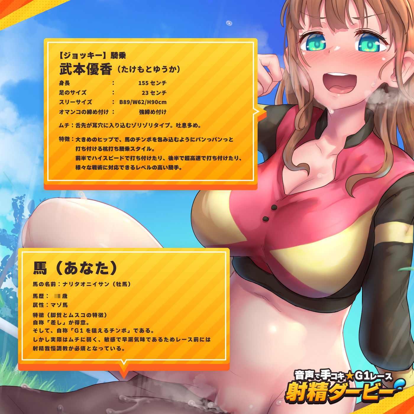 【騎乗】音声で手コキ★G1レース「射精ダービー」〜ムチはゾリゾリ耳舐め♪オス馬のオトコに女性ジョッキーが騎乗し優勝を目指すゲーム〜【射精我慢】 サンプル2ページ目