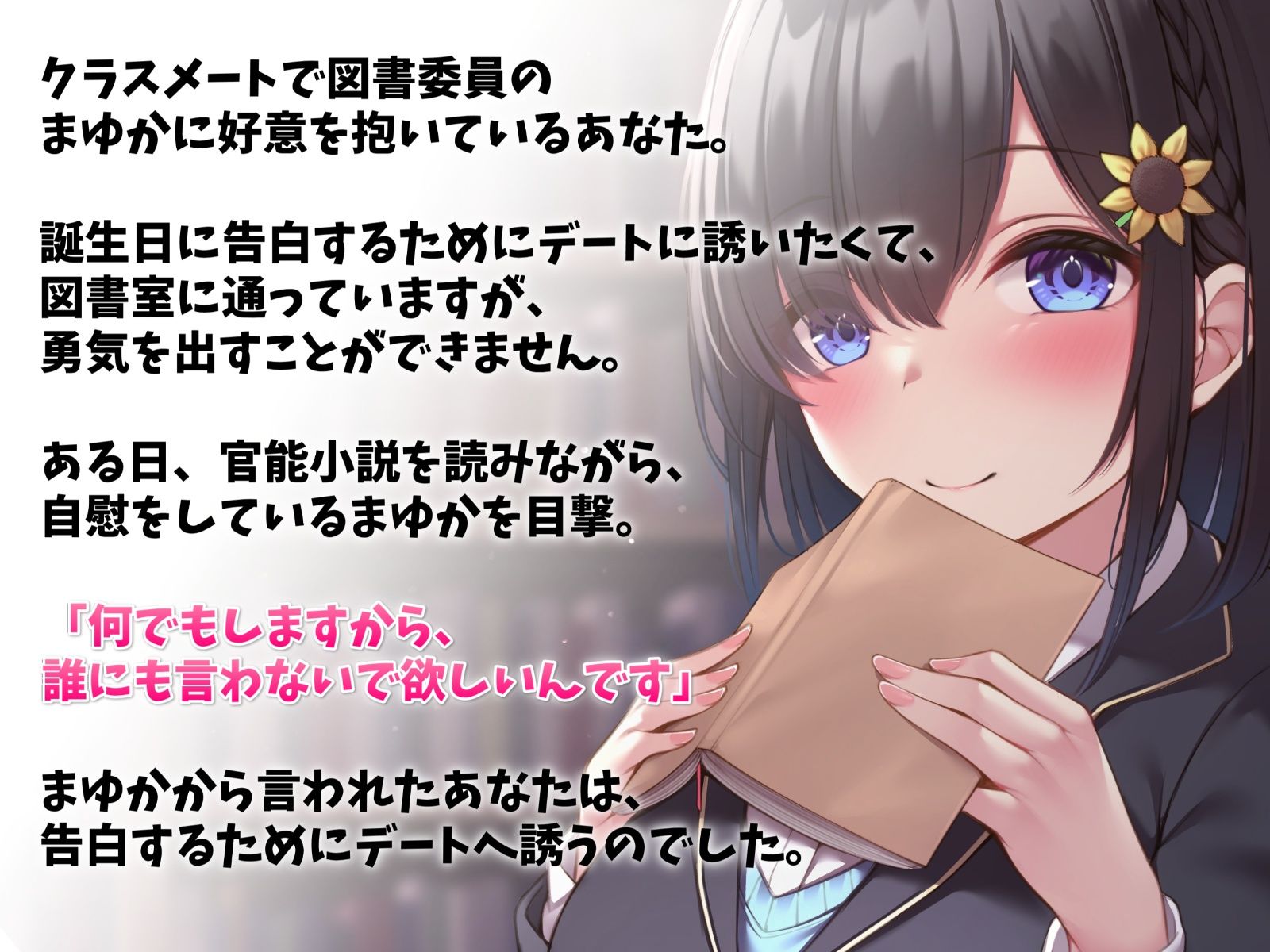 むっつりスケベな陰キャ図書委員ちゃんと甘々セックス-官能小説みたいなエッチしようね【KU100】 サンプル1ページ目