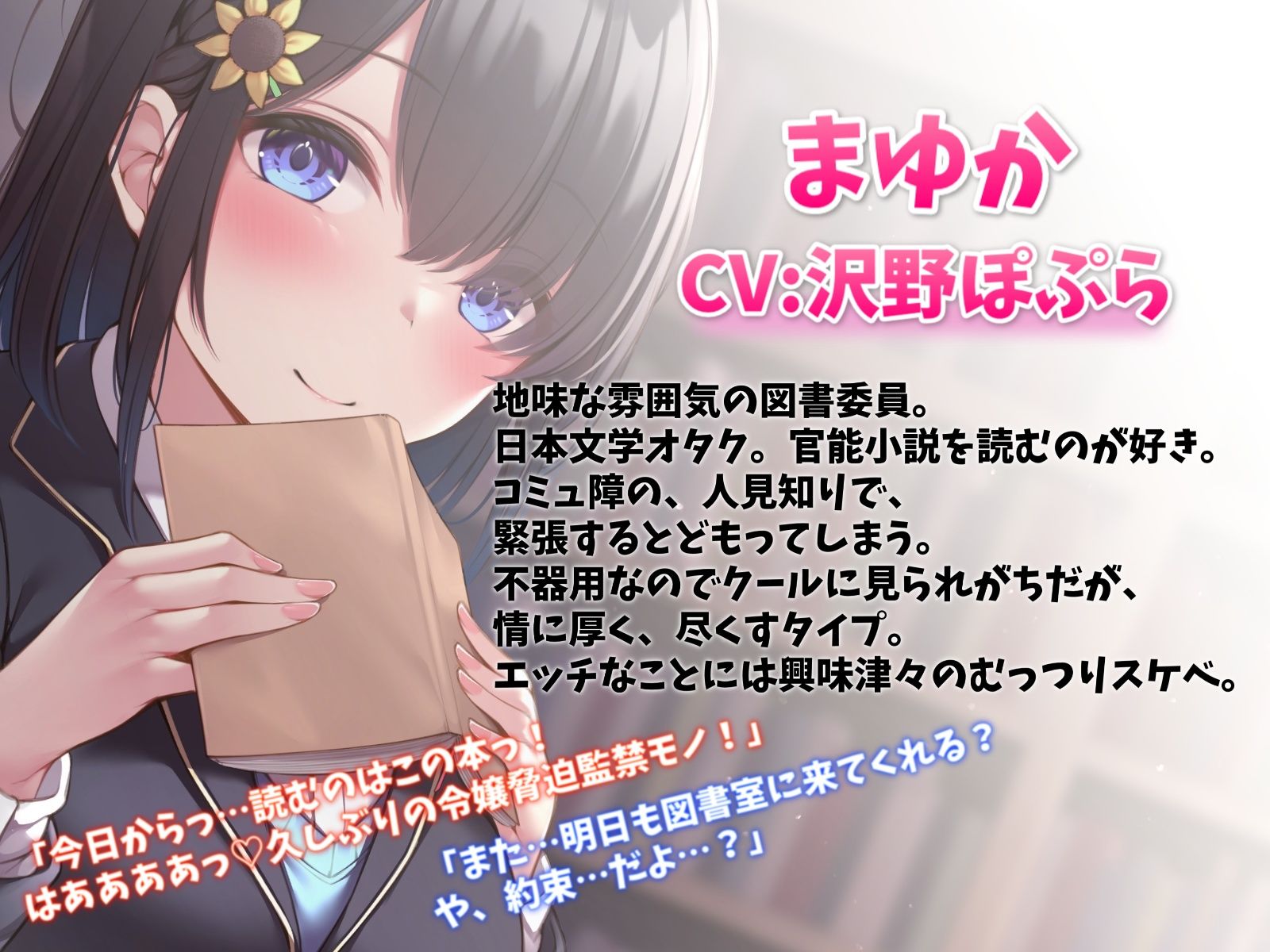 むっつりスケベな陰キャ図書委員ちゃんと甘々セックス-官能小説みたいなエッチしようね【KU100】 サンプル2ページ目