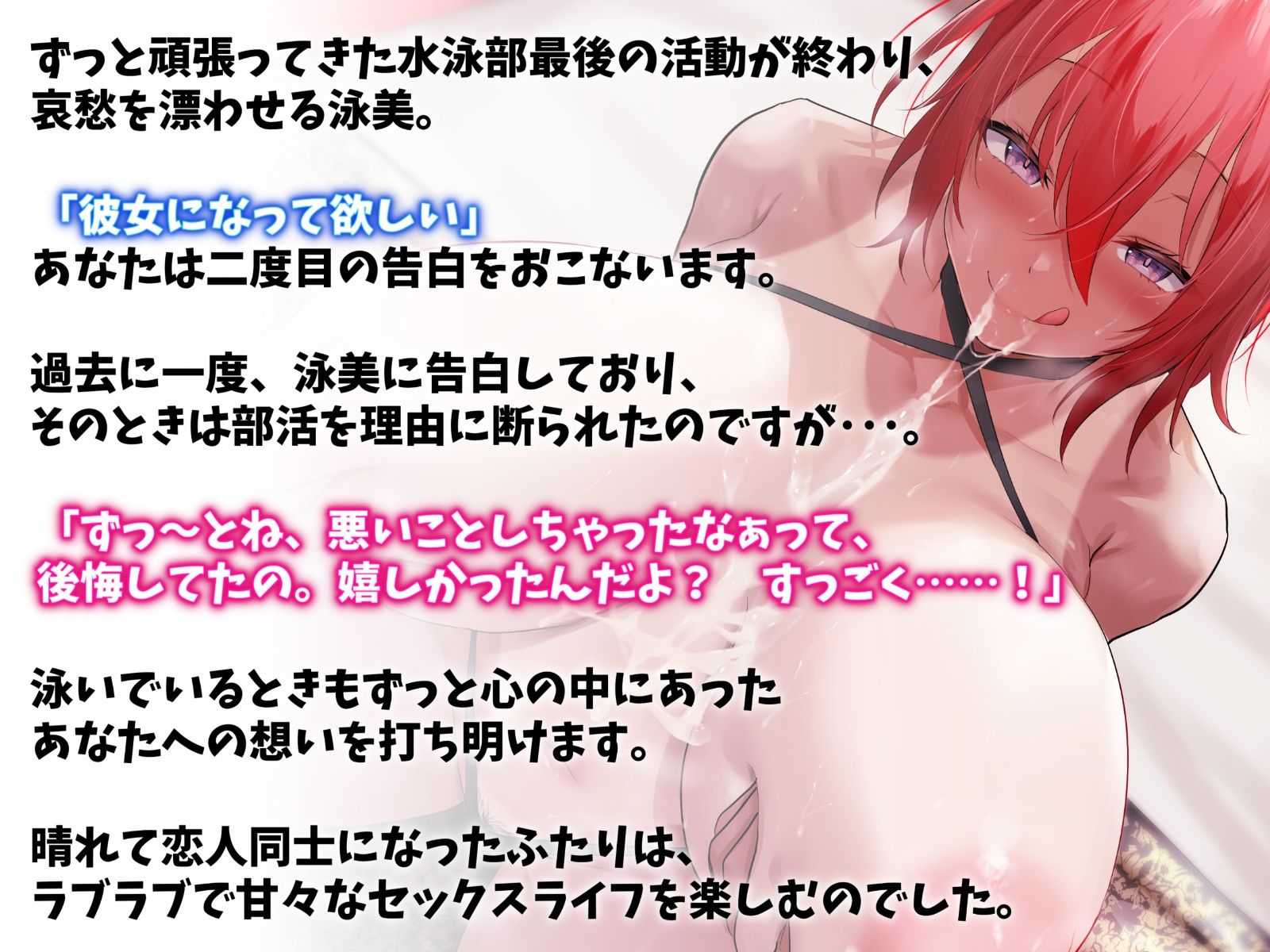 ドスケベな爆乳幼なじみと甘々セックスライフ-水泳部引退したからたくさんエッチしよ♪【バイノーラル】 サンプル1ページ目