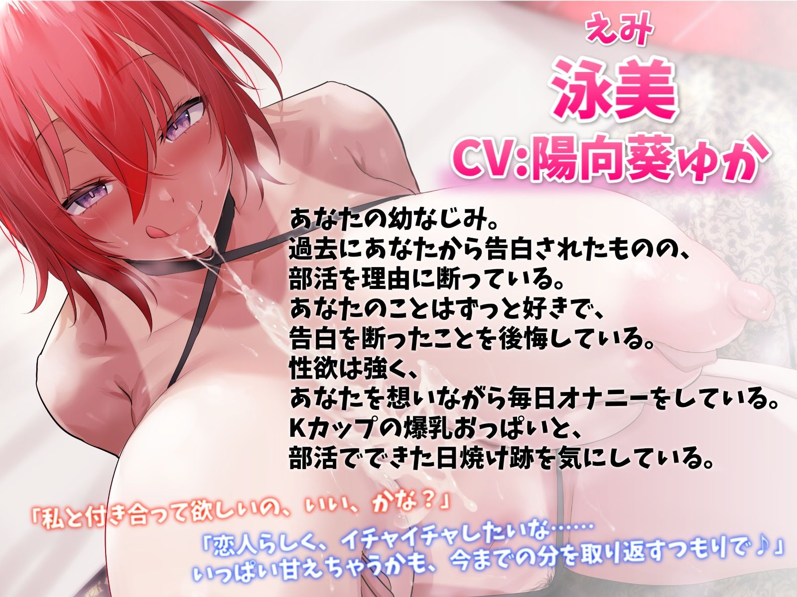 ドスケベな爆乳幼なじみと甘々セックスライフ-水泳部引退したからたくさんエッチしよ♪【バイノーラル】 サンプル2ページ目