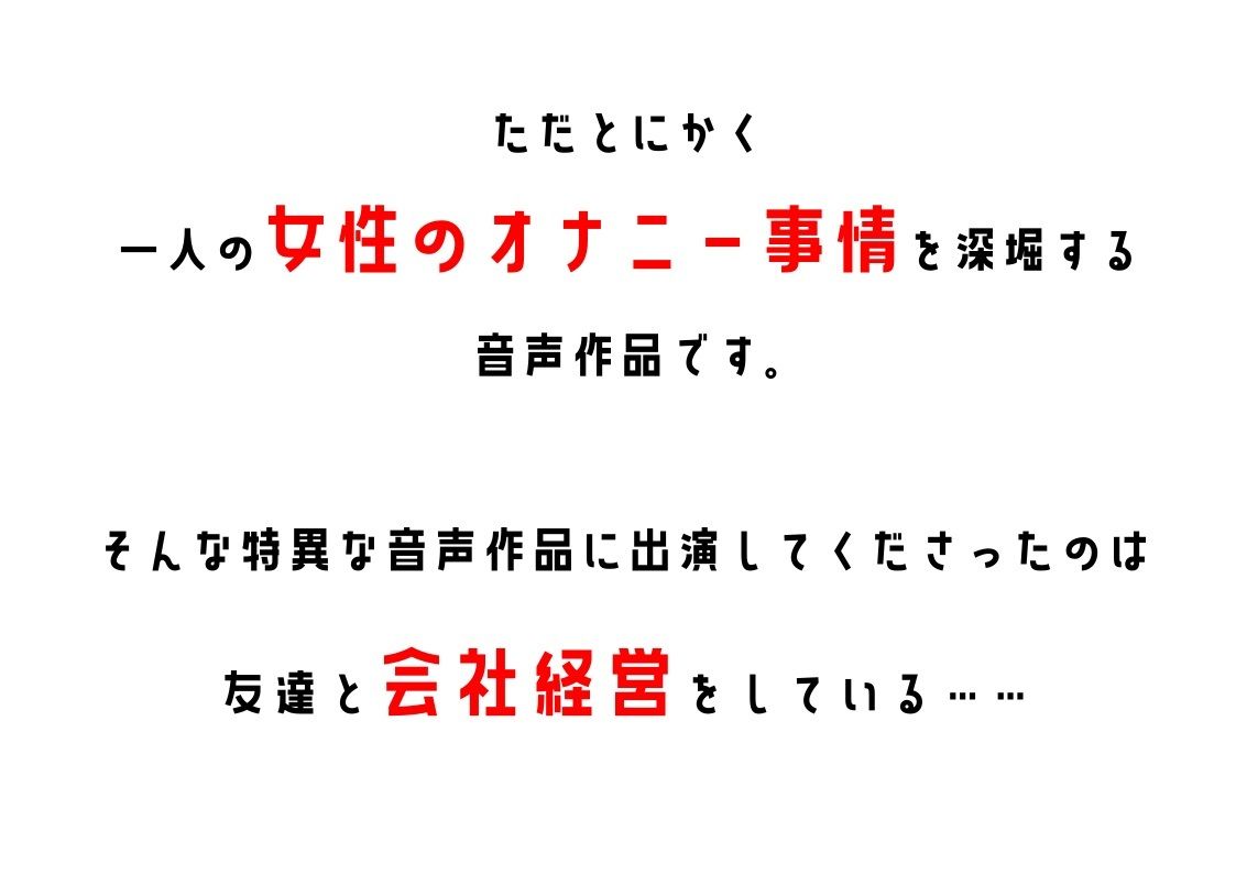 【経営者】わたしのオナニー事情 No.19 鹿島ぼたん【オナニーフリートーク】 サンプル2ページ目