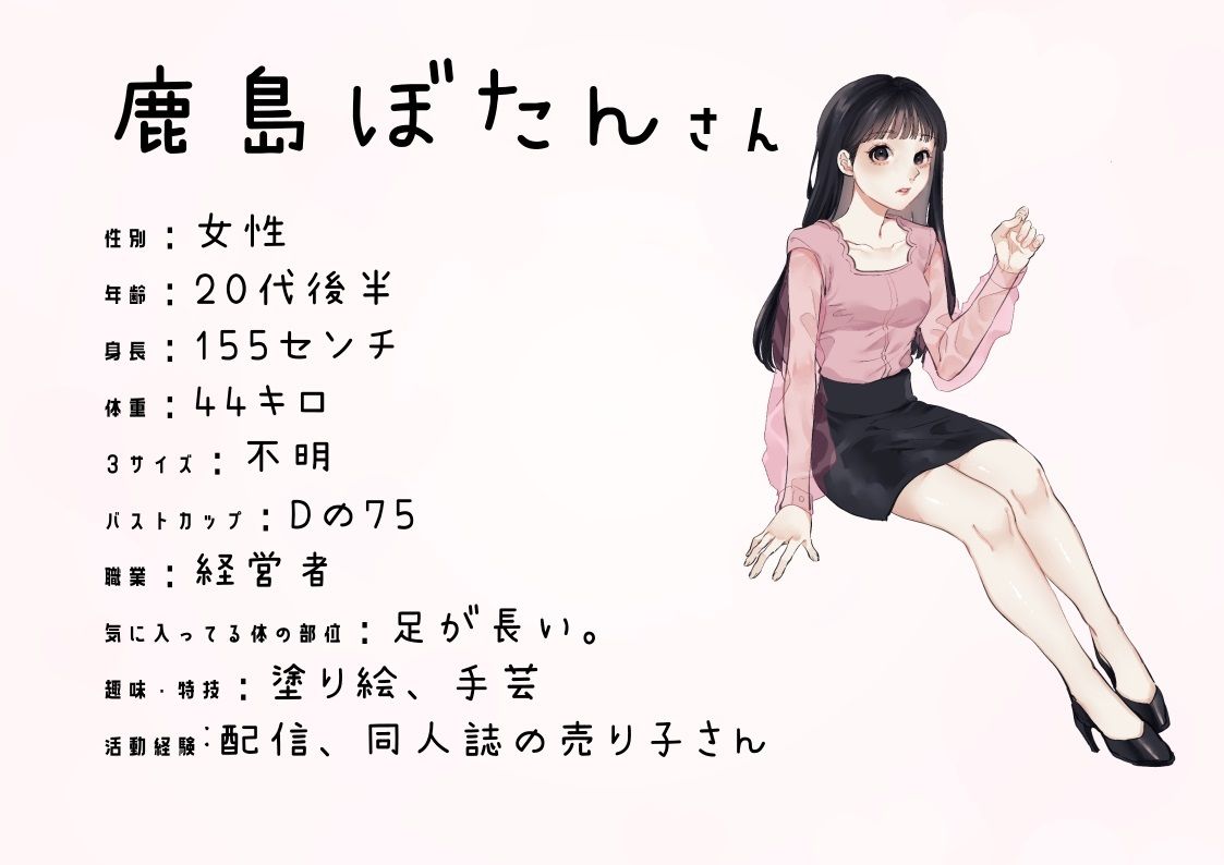 【経営者】わたしのオナニー事情 No.19 鹿島ぼたん【オナニーフリートーク】 サンプル4ページ目