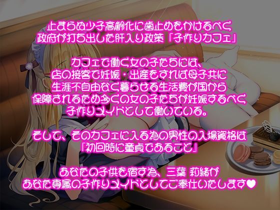 子作りかふぇへようこそ！ サンプル3ページ目