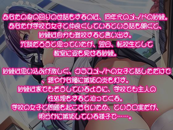 同級生メイドとの日常性活 サンプル3ページ目