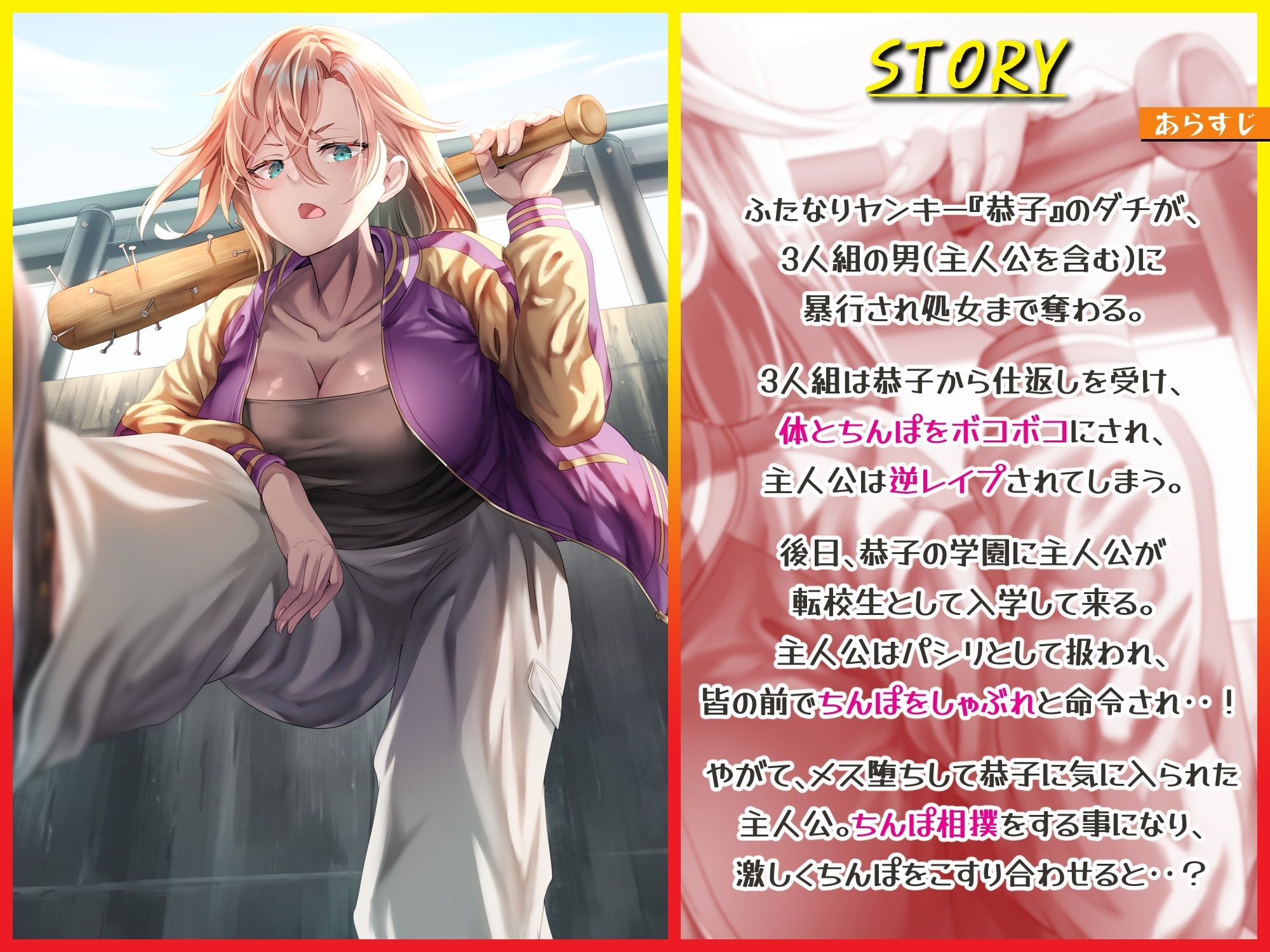 【ふたなりヤンキー様】逆レ●プ＆メス堕ちの僕がちんぽ相撲してみたら・・・ サンプル1ページ目