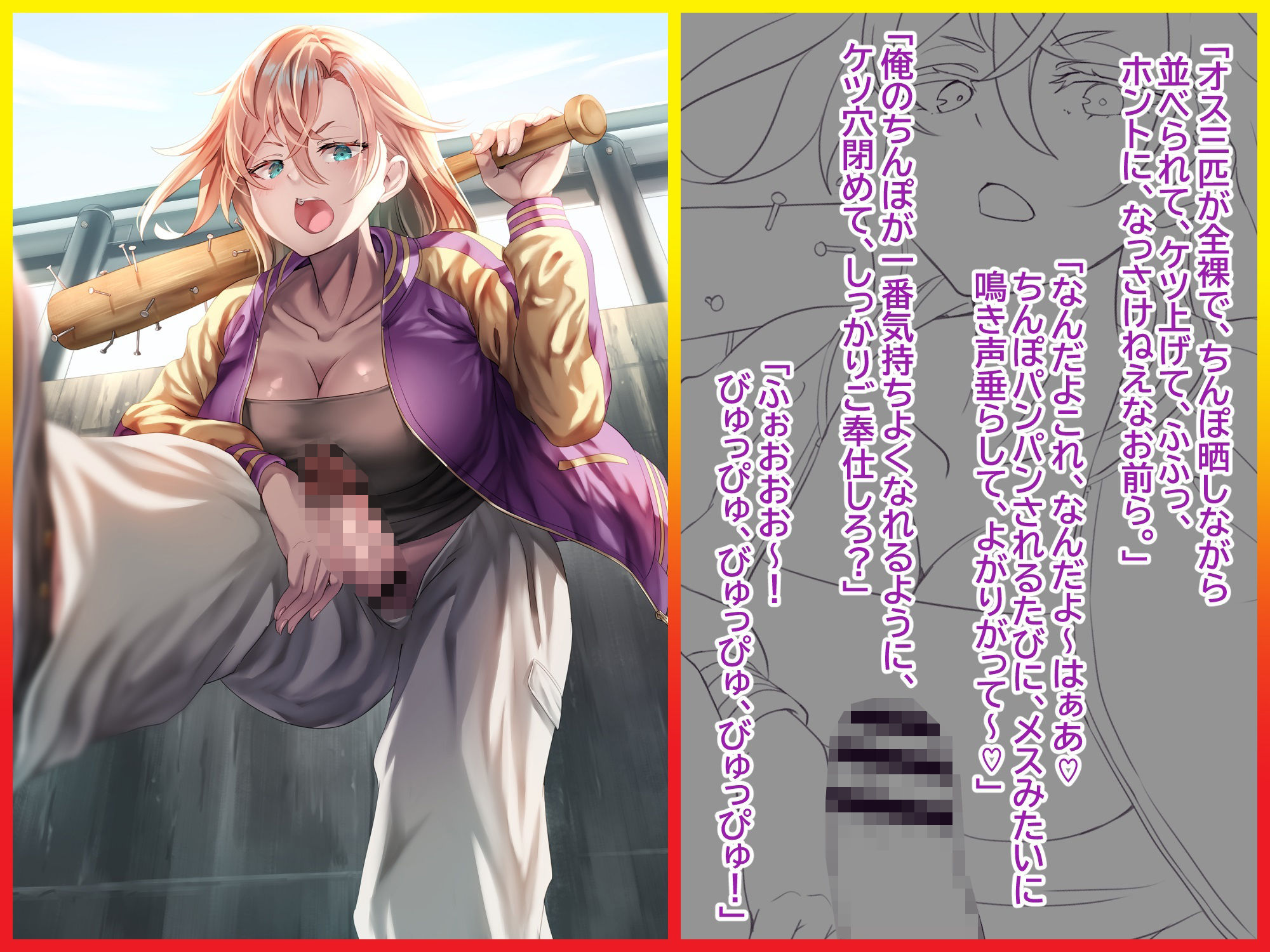 【ふたなりヤンキー様】逆レ●プ＆メス堕ちの僕がちんぽ相撲してみたら・・・ サンプル3ページ目