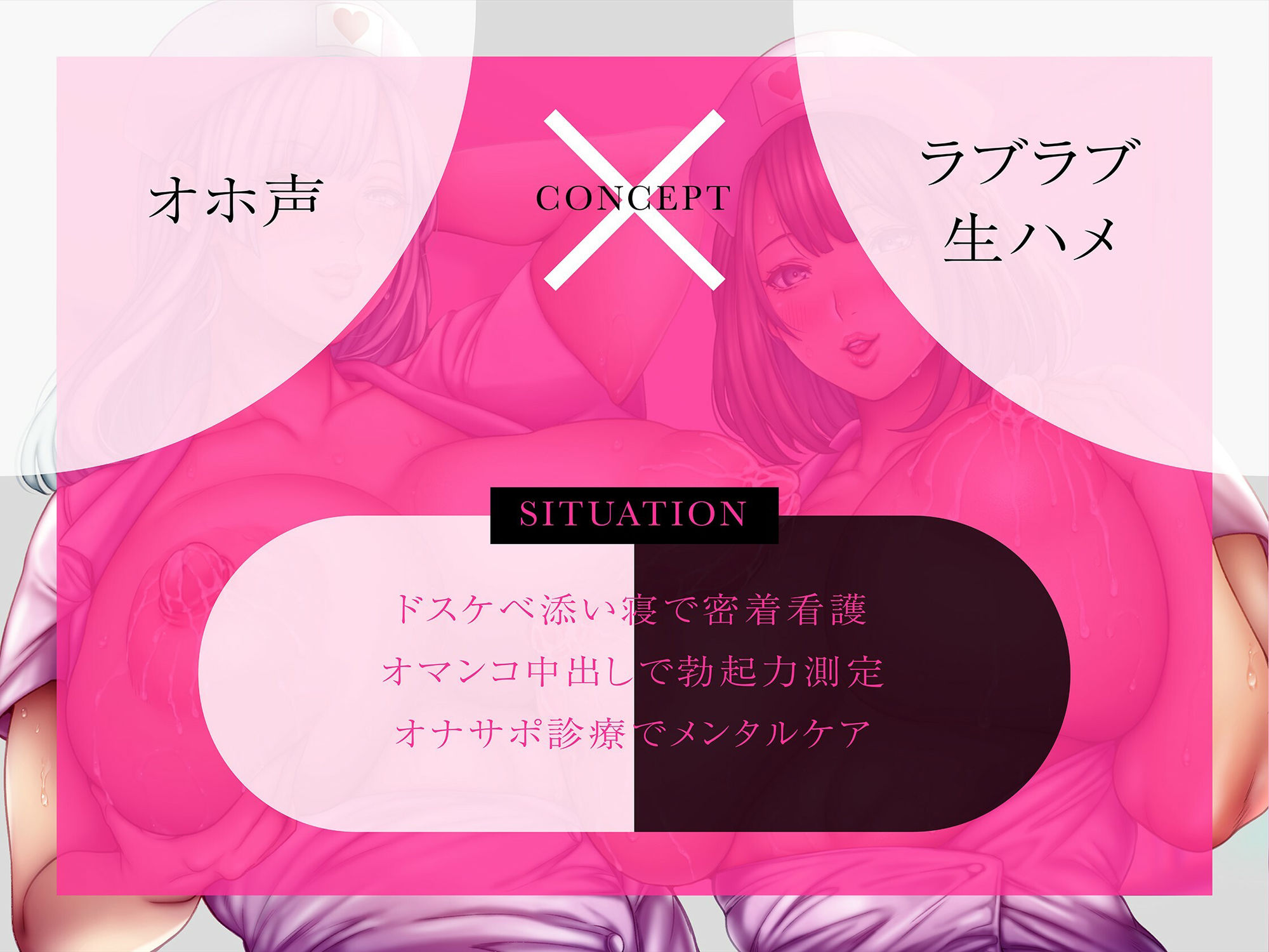 【140分】過保護なオホ声ナースは患者様に中出しされたい【オホ声/耳舐め】 サンプル1ページ目