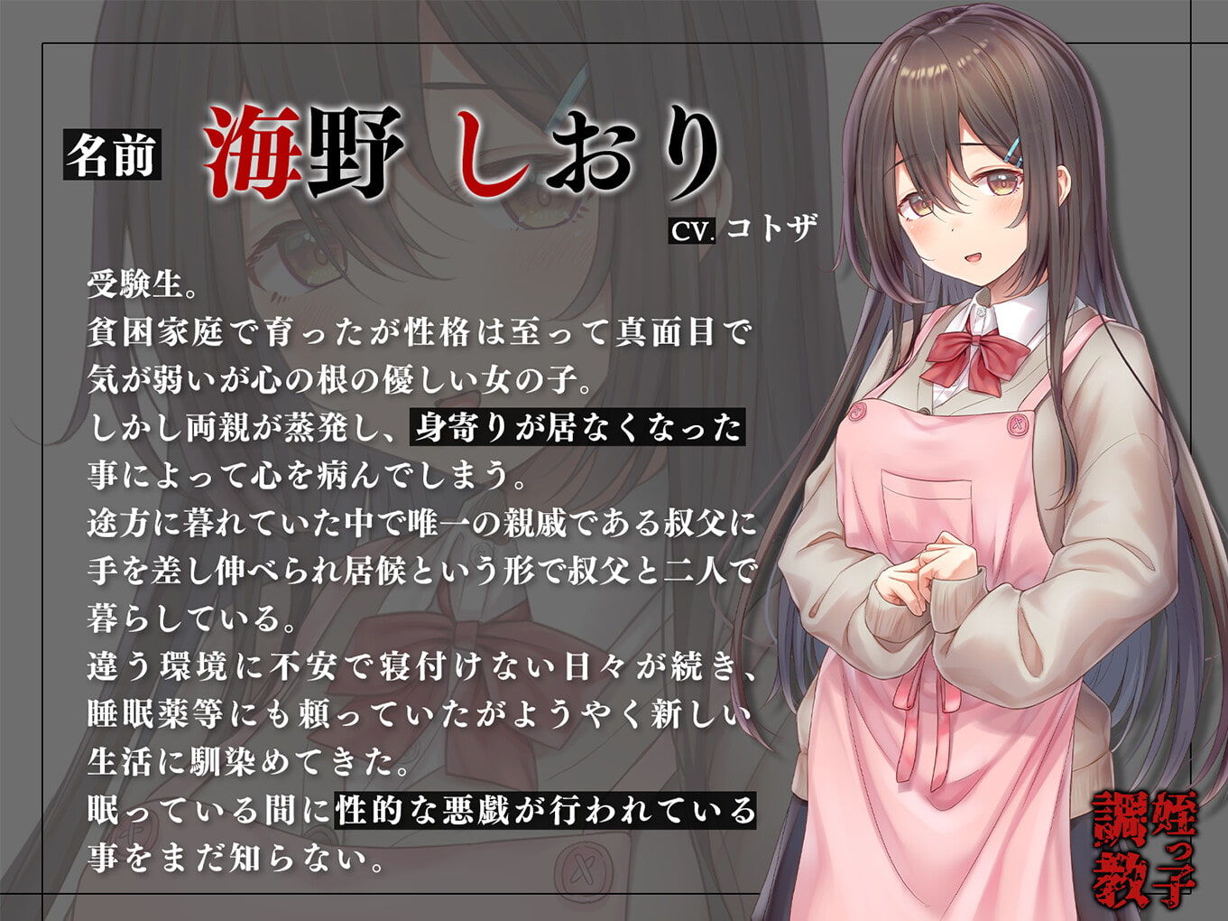 姪っ子調教 身寄りのいない薄幸少女が娘になるまで サンプル2ページ目