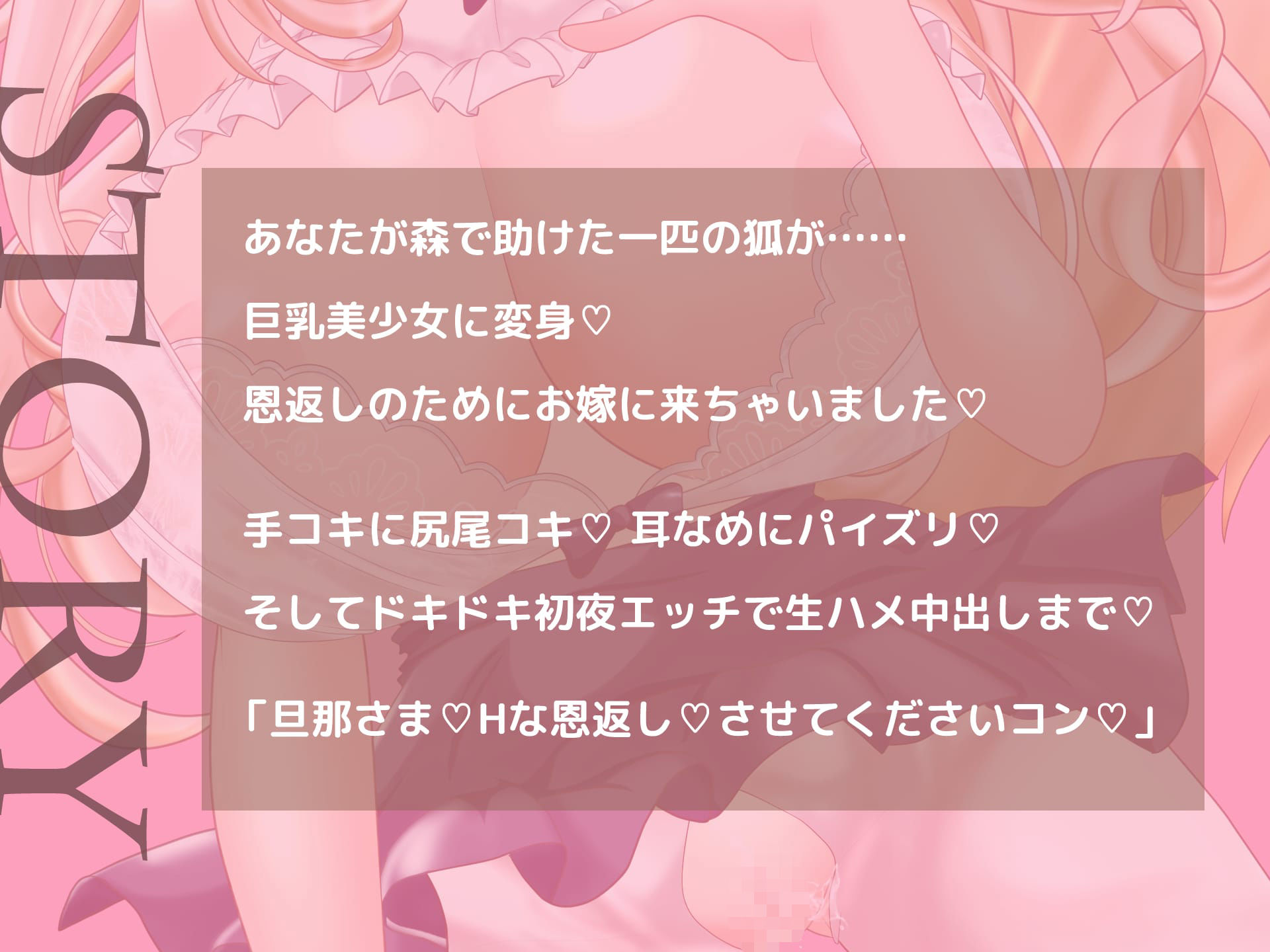 助けた狐が巨乳美少女になってお嫁に来ちゃいました！（動画付き！） サンプル1ページ目