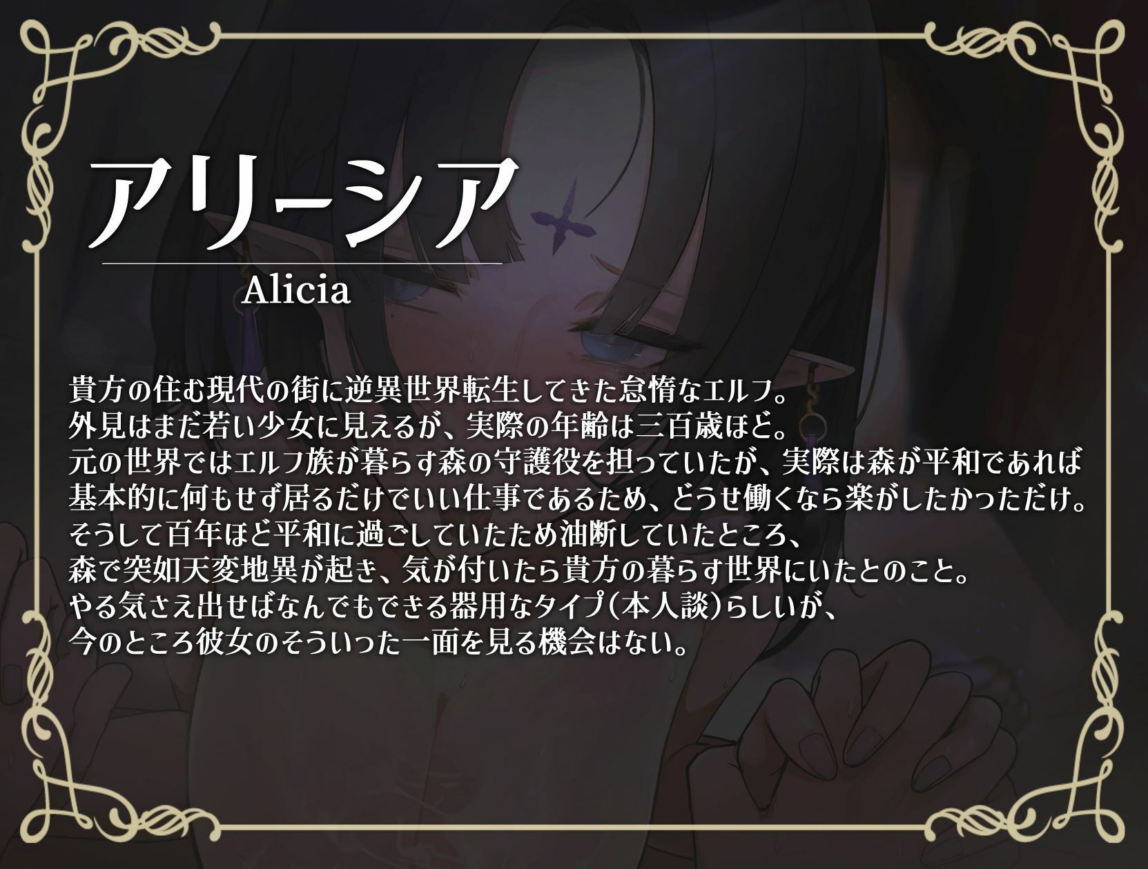 【怠おほ声】ひきニートエルフとの怠惰な日常 サンプル1ページ目
