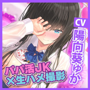 【KU100】本番なしパパ活JKのハメ撮り日記 〜清楚な彼氏持ち少女は雑魚ま○こすぎて下品アクメ連発！〜 サンプル4ページ目