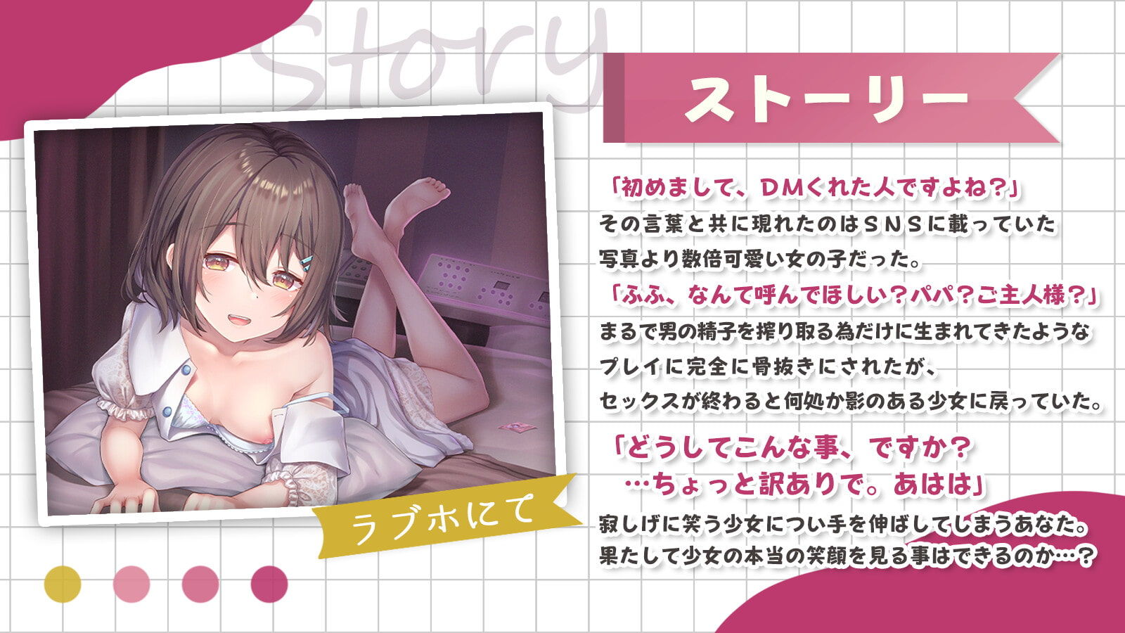 訳あり薄幸少女を甘々えっちでわからせる サンプル1ページ目