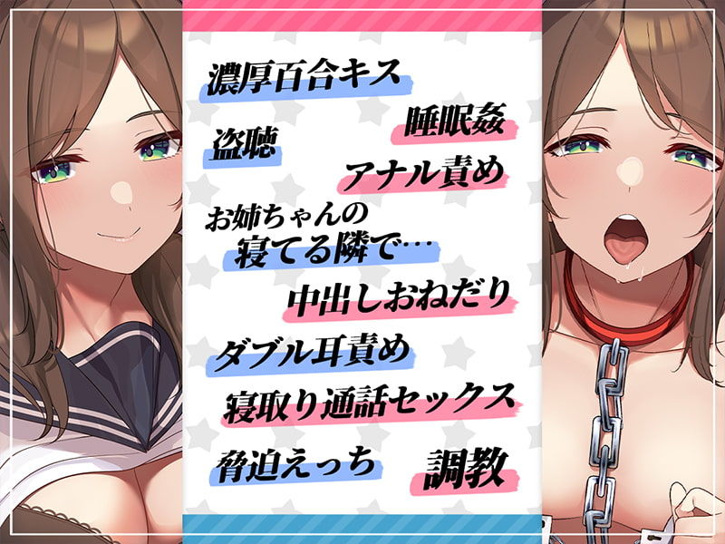 彼女と一緒に犯してください。レズ姉妹がntrえっちで堕ちるまで サンプル5ページ目