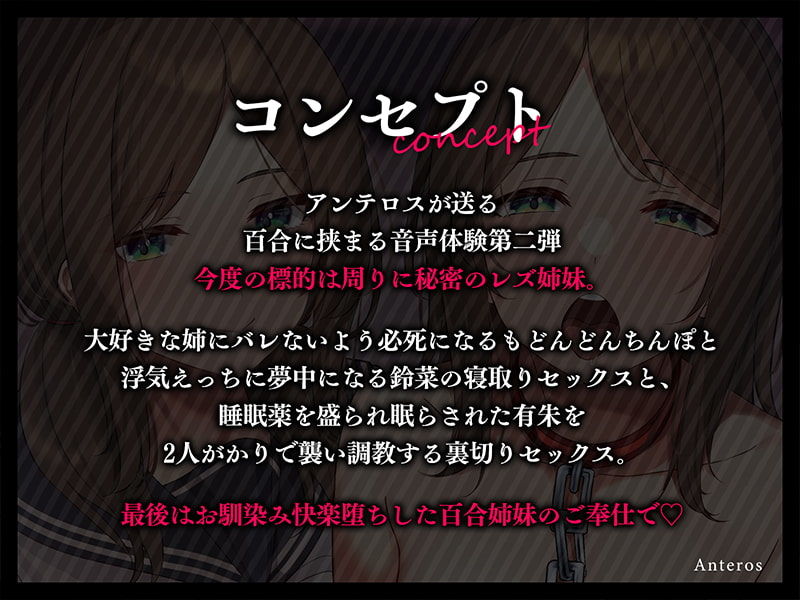 彼女と一緒に犯してください。レズ姉妹がntrえっちで堕ちるまで サンプル6ページ目