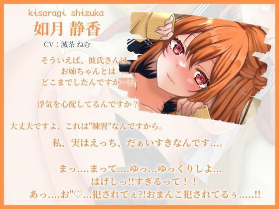 彼女の妹がムチムチで淫乱すぎる〜背徳感満載の逆NTRえっち〜 サンプル1ページ目