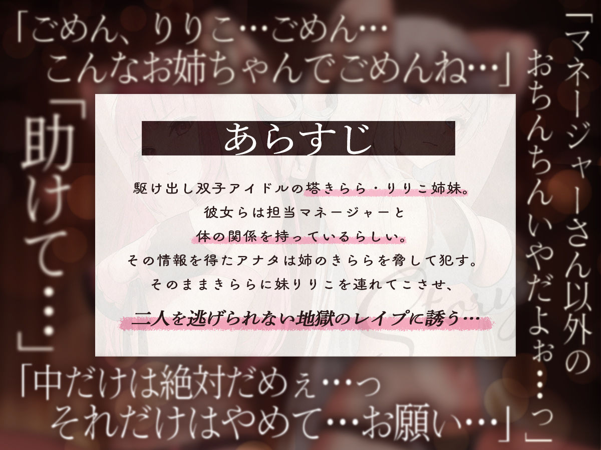 【KU100】私たちを売らないで下さい。〜握った弱みでアイドル蹂躙3p凌●〜 サンプル1ページ目