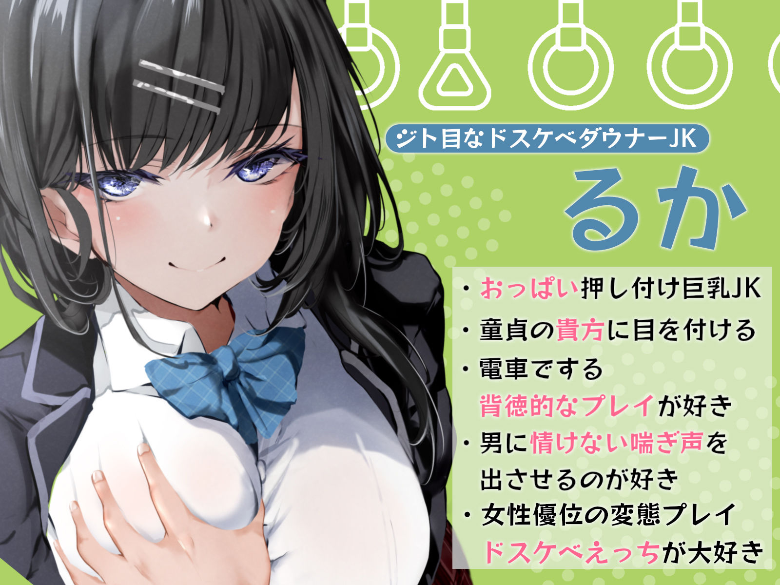 満員電車でジト目なドスケベダウナーJKに逆痴●される サンプル2ページ目