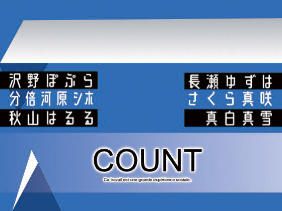 カウント サンプル1ページ目