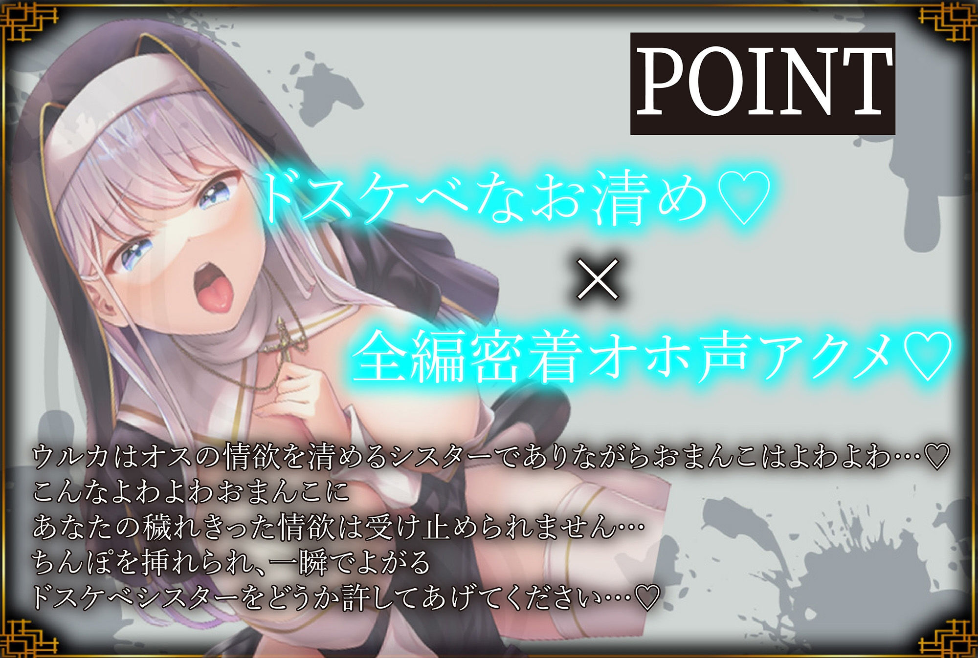 【全編密着耳元オホ声絶頂♪】〜あなたの凶悪チンポに即堕ちするドスケベシスターをお許しください〜 サンプル1ページ目