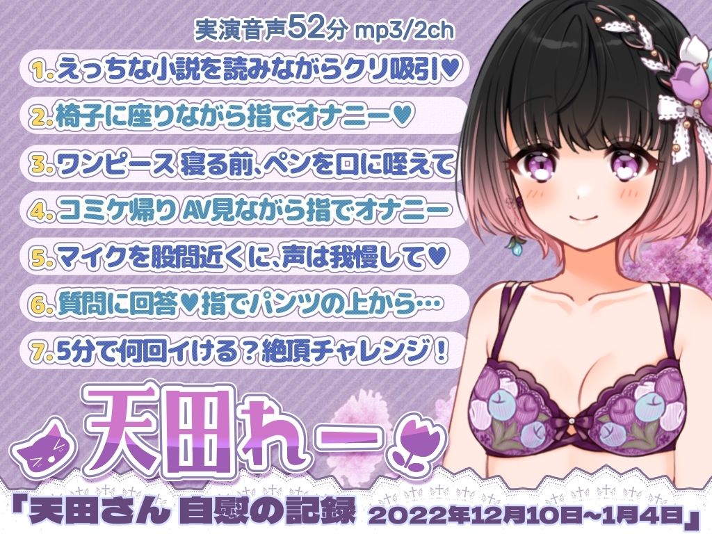 七日間オナニー「天田れーさん 自慰の記録 2022年12月10日〜2023年1月4日」 サンプル1ページ目