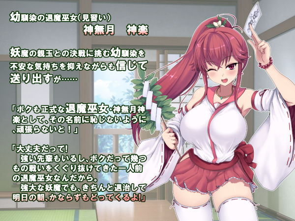 ふたなり妖魔に悪堕ちした退魔巫女の幼馴染に逆アナル調教でメス堕ちさせられる話-悪堕ちヒロインに堕とされる5- サンプル1ページ目