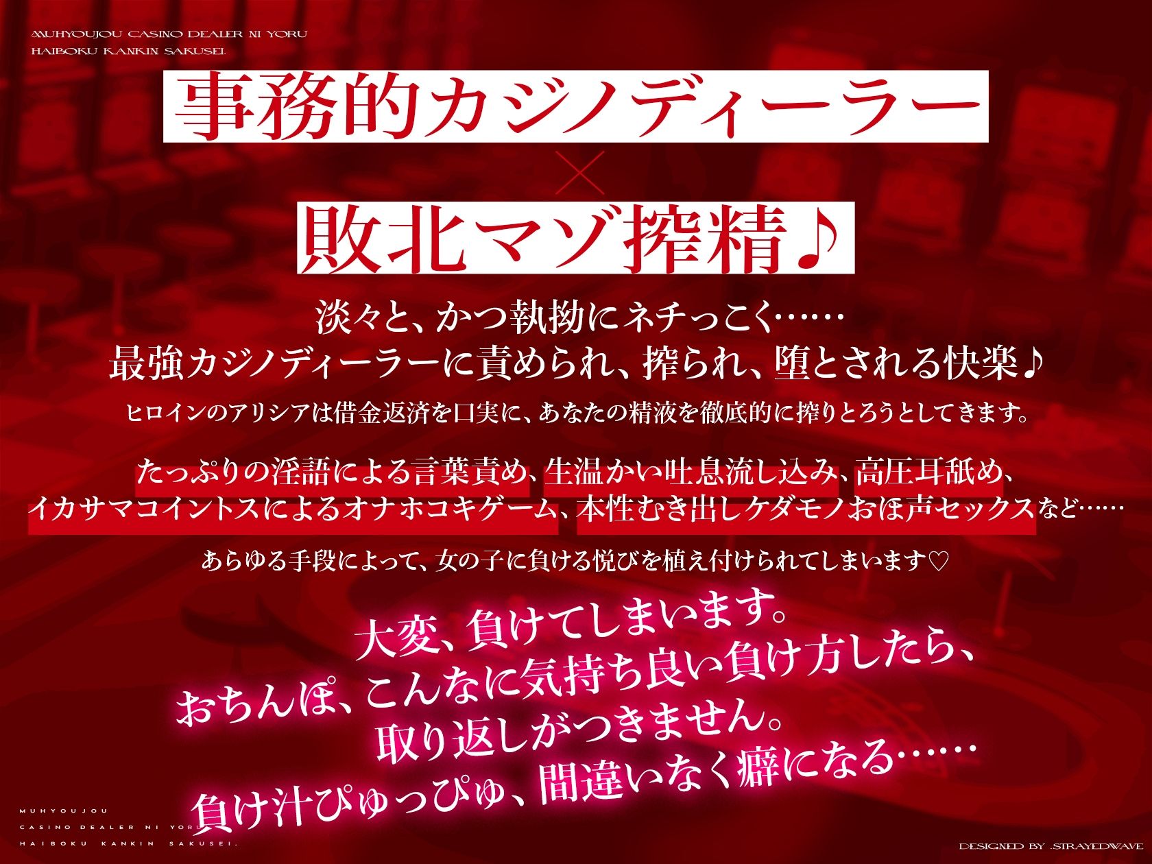無表情カジノディーラーによる敗北監禁搾精 〜負債はおちんぽで支払っていただきます…〜 サンプル1ページ目
