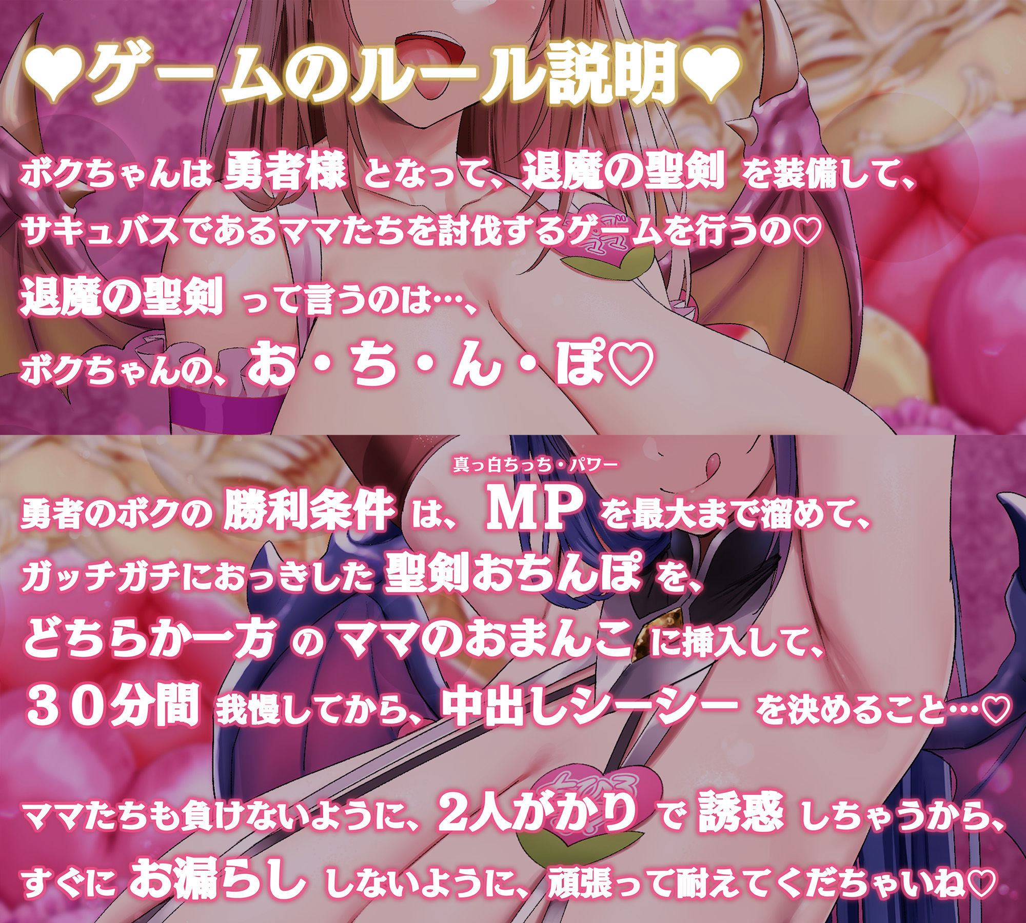 大人赤ちゃんのためのエッチな〇〇〇 甘園房 かなでママ＆ちひろママ 〜WサキュバスママとのハーレムRPGプレイ〜 サンプル5ページ目