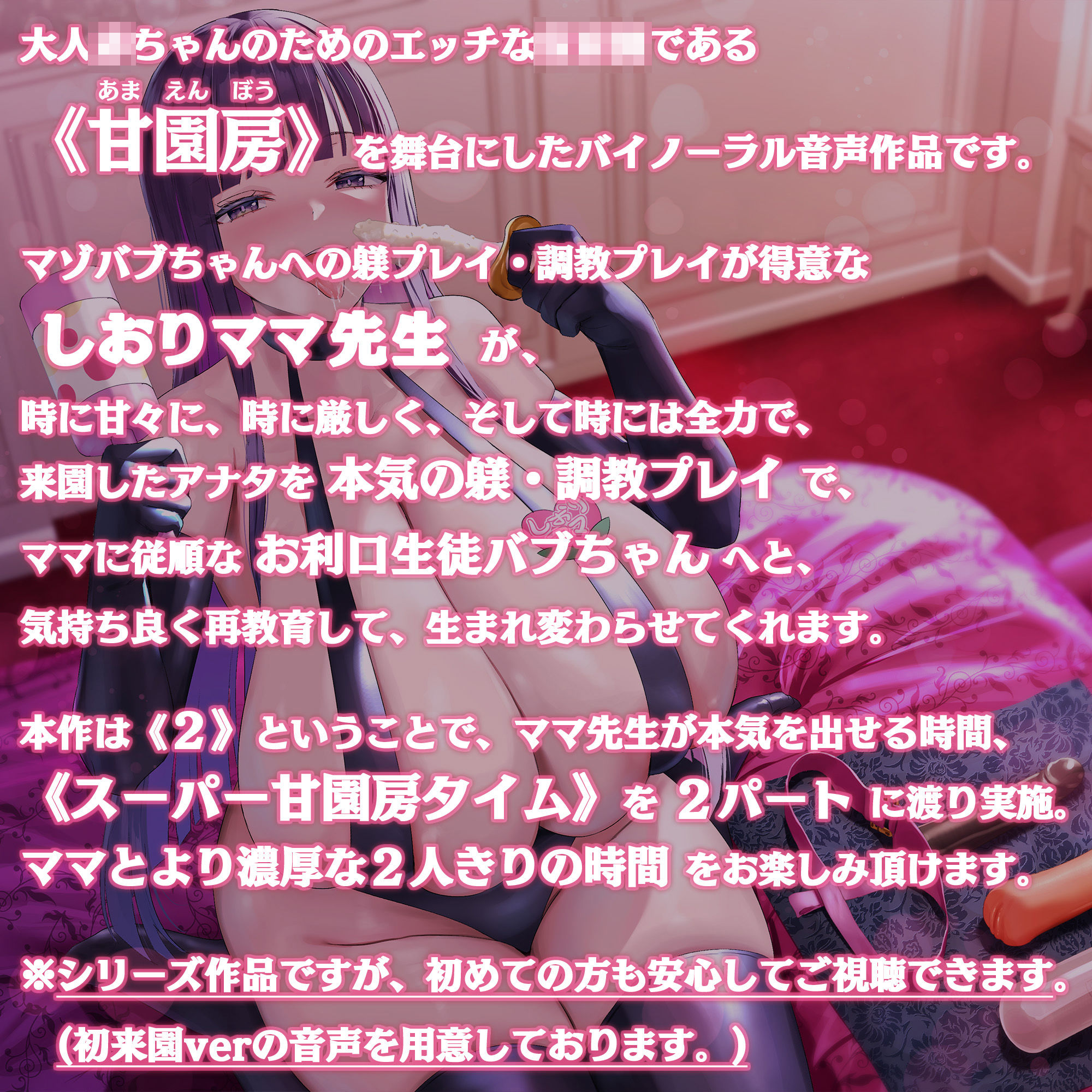大人赤ちゃんのためのエッチな〇〇〇 甘園房 しおりママ2 〜ご主人様ママが本気の躾で調教してあげる〜 サンプル1ページ目