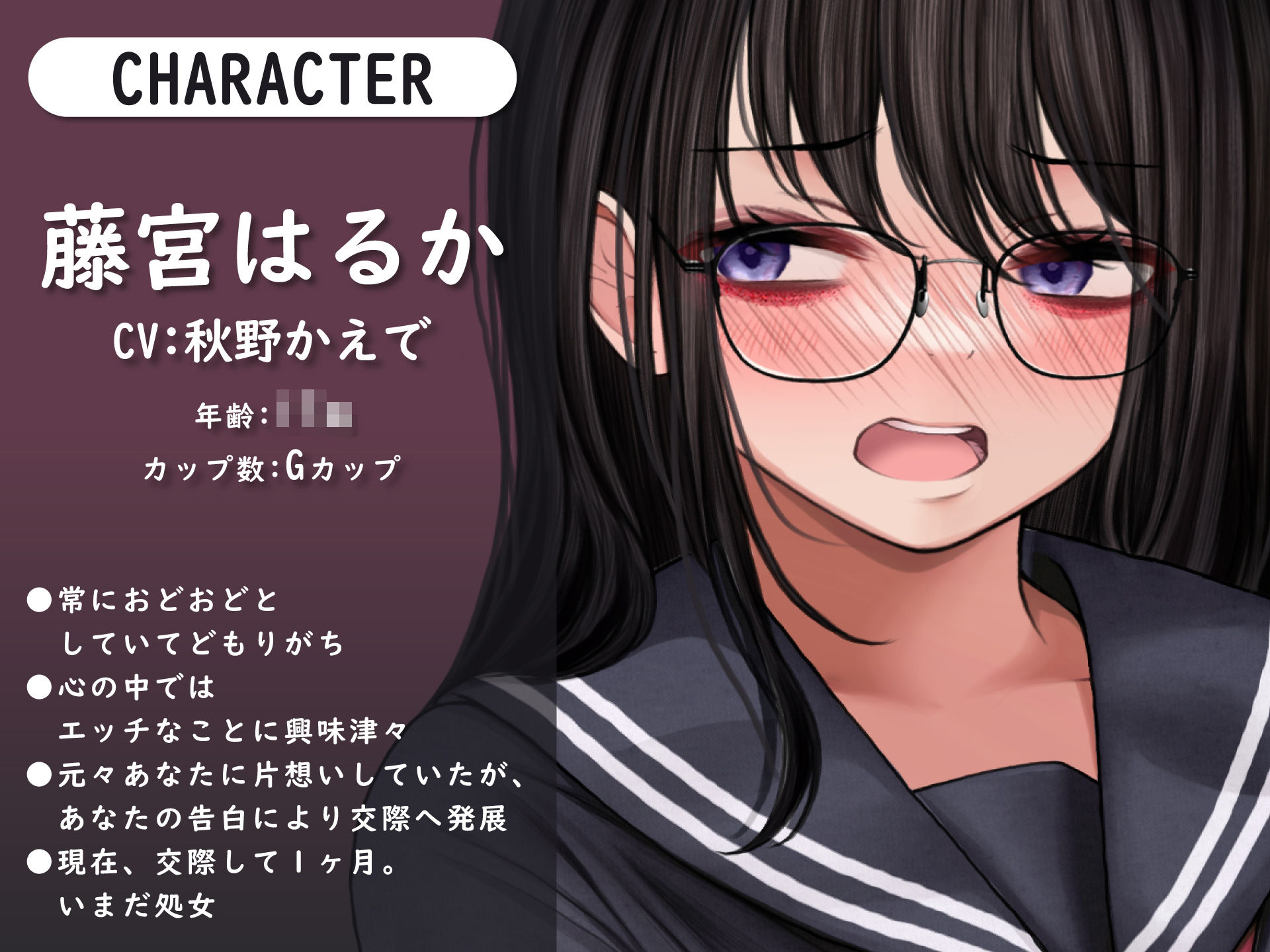 隠キャな彼女とイチャラブする話＜バイノーラル KU100＞ サンプル1ページ目
