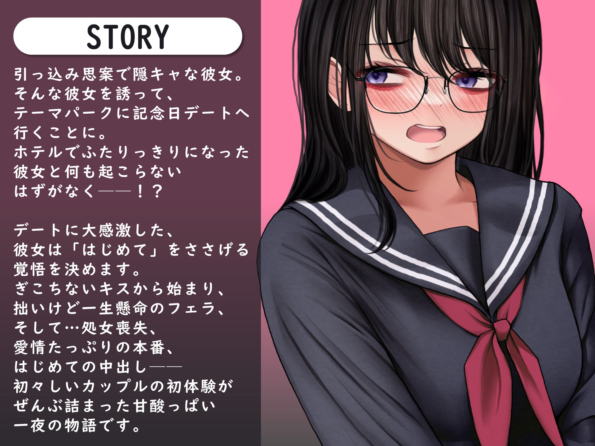 隠キャな彼女とイチャラブする話＜バイノーラル KU100＞ サンプル2ページ目