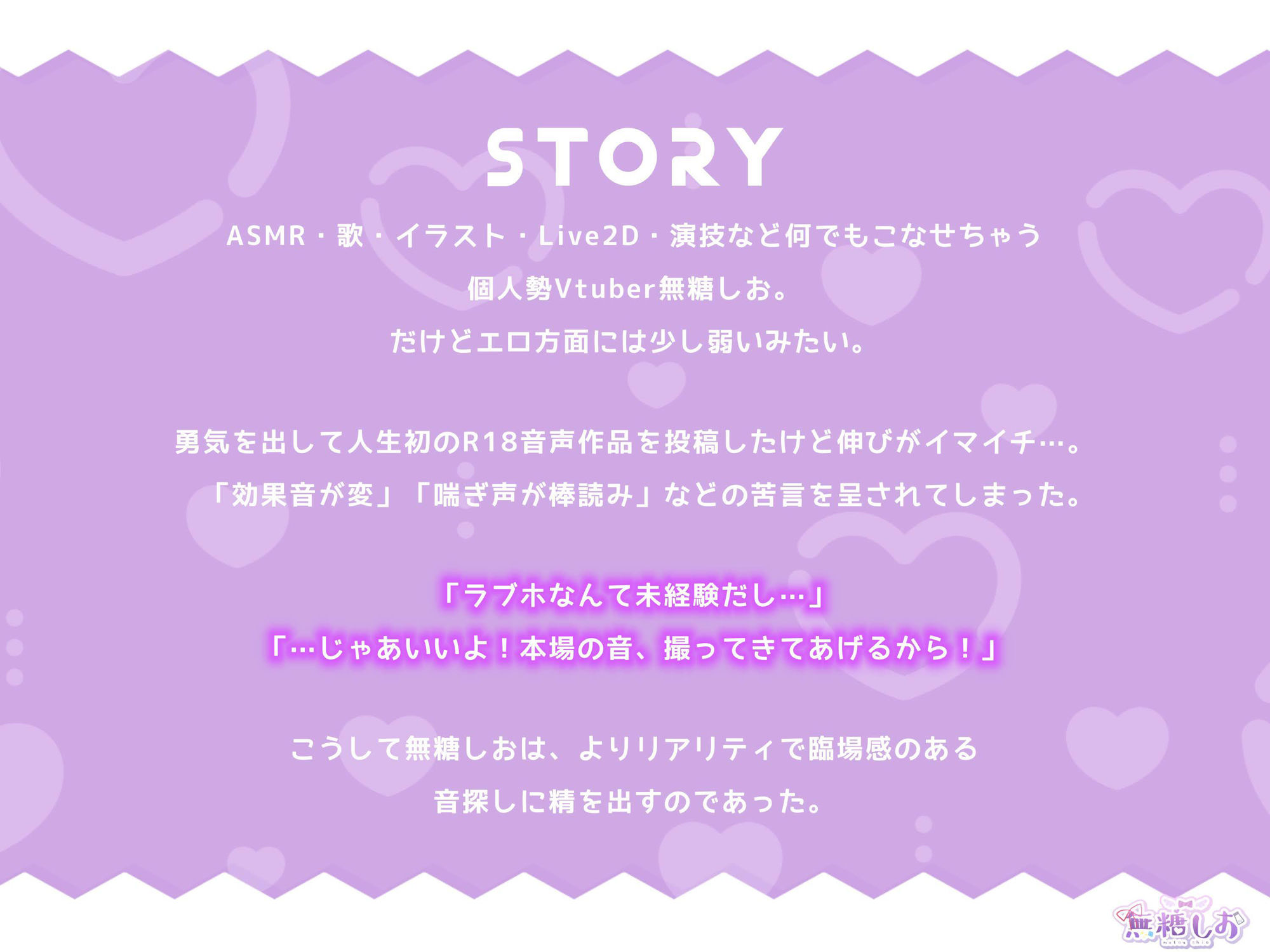 【音声作品版】ASMR録音中。 サンプル1ページ目