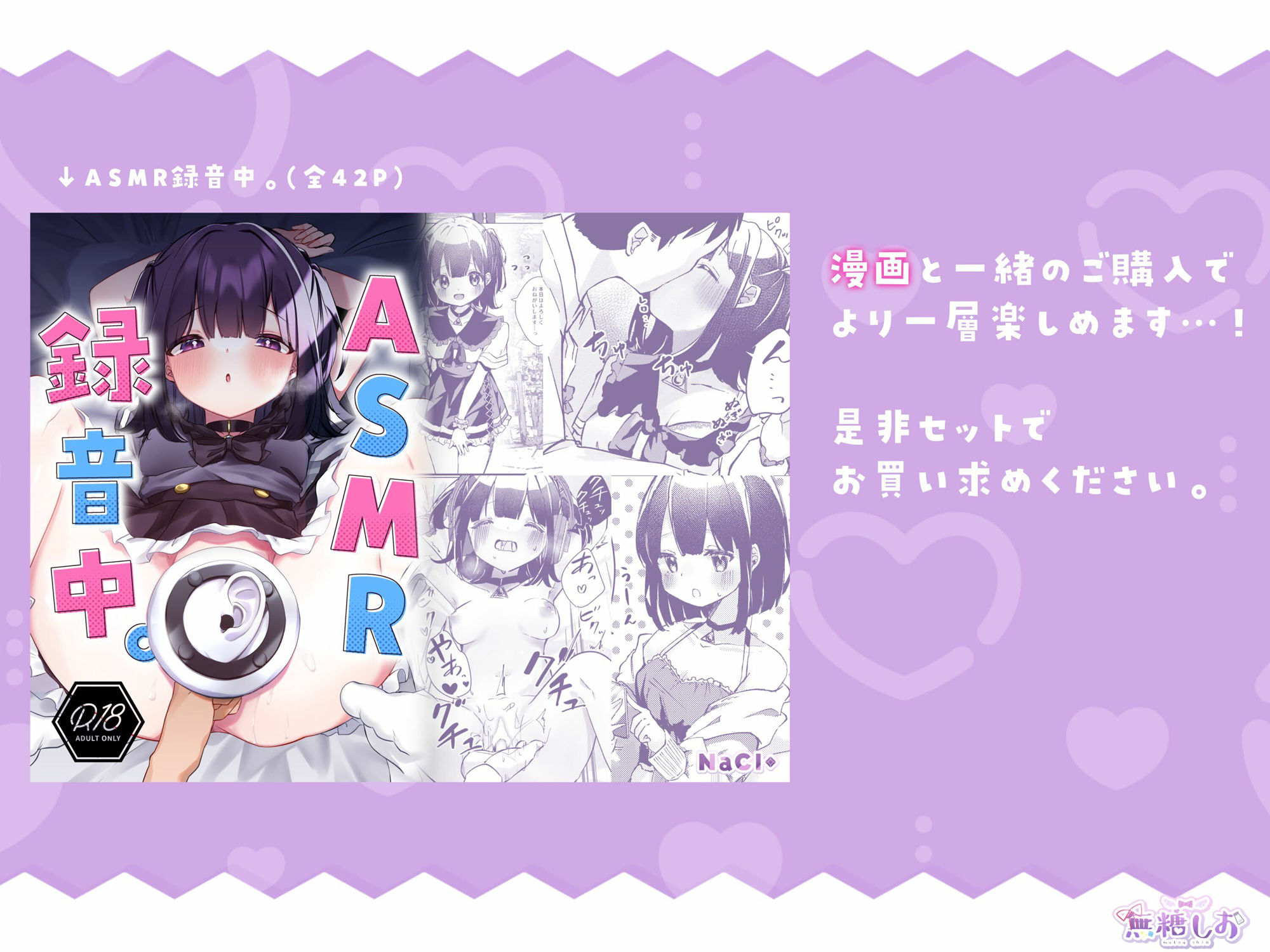 【音声作品版】ASMR録音中。 サンプル3ページ目