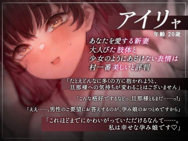 【密着囁き】天職は『孕み娘』〜村一番キレイな新妻の添い寝おつとめ報告〜【回想NTR】 サンプル2ページ目