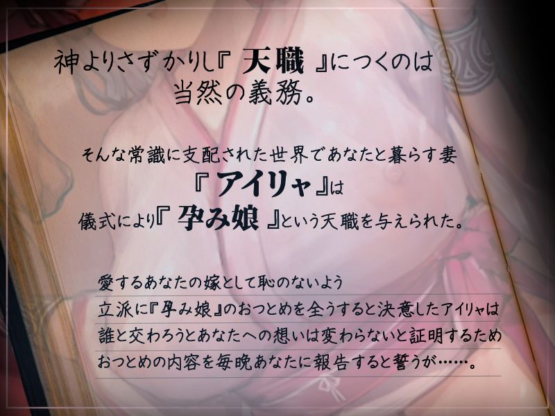 【密着囁き】天職は『孕み娘』〜村一番キレイな新妻の添い寝おつとめ報告〜【回想NTR】 サンプル3ページ目