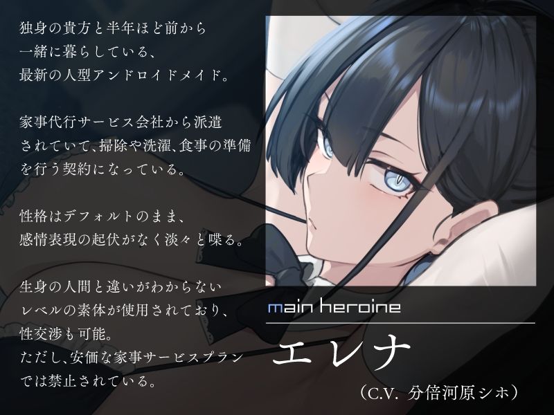 無感情アンドロイドに淡々と操られる電子音オナニーサポート サンプル2ページ目