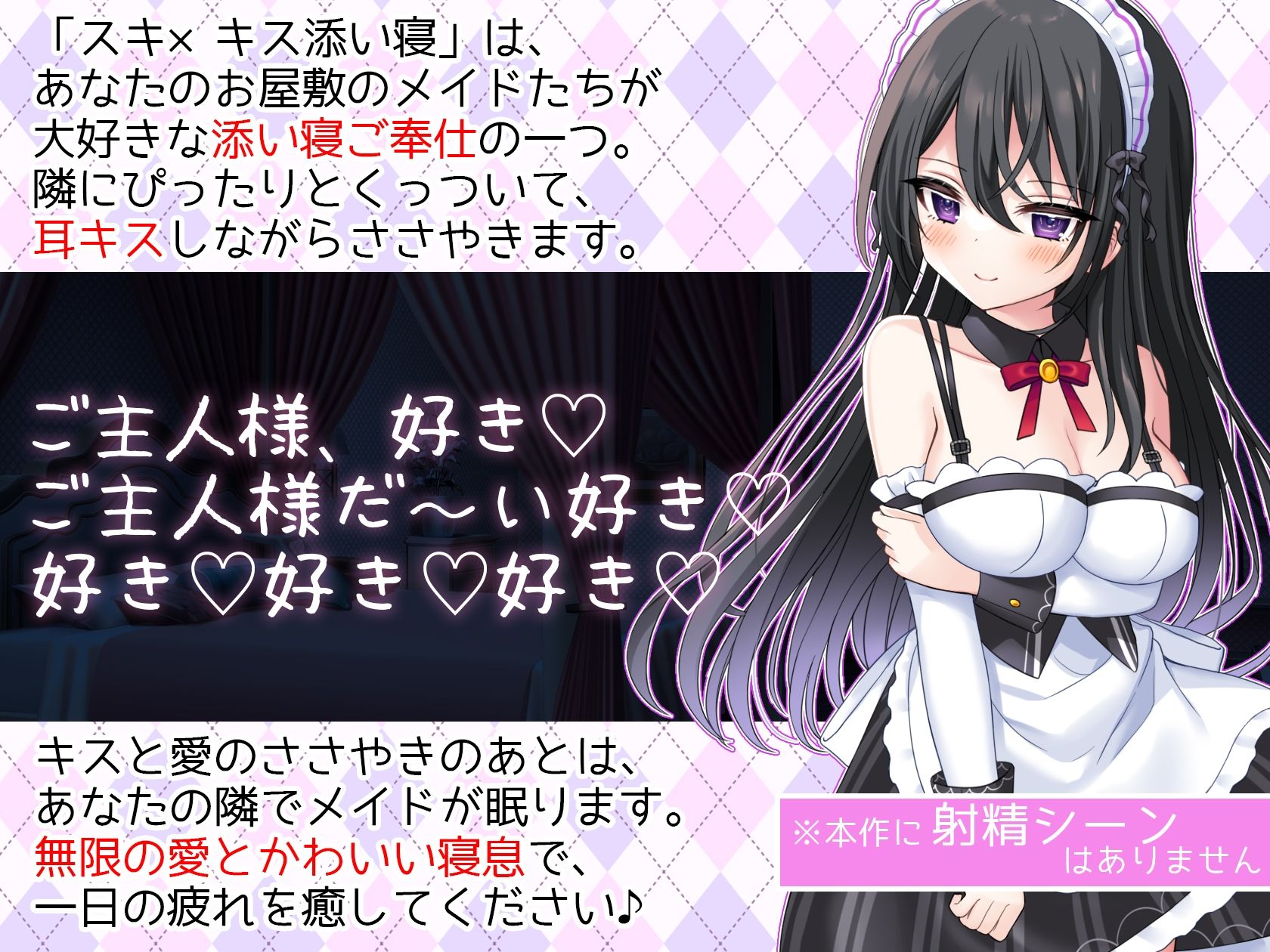 【ハーレム夢編集】お屋敷メイド文のスキ×キスご奉仕 サンプル1ページ目
